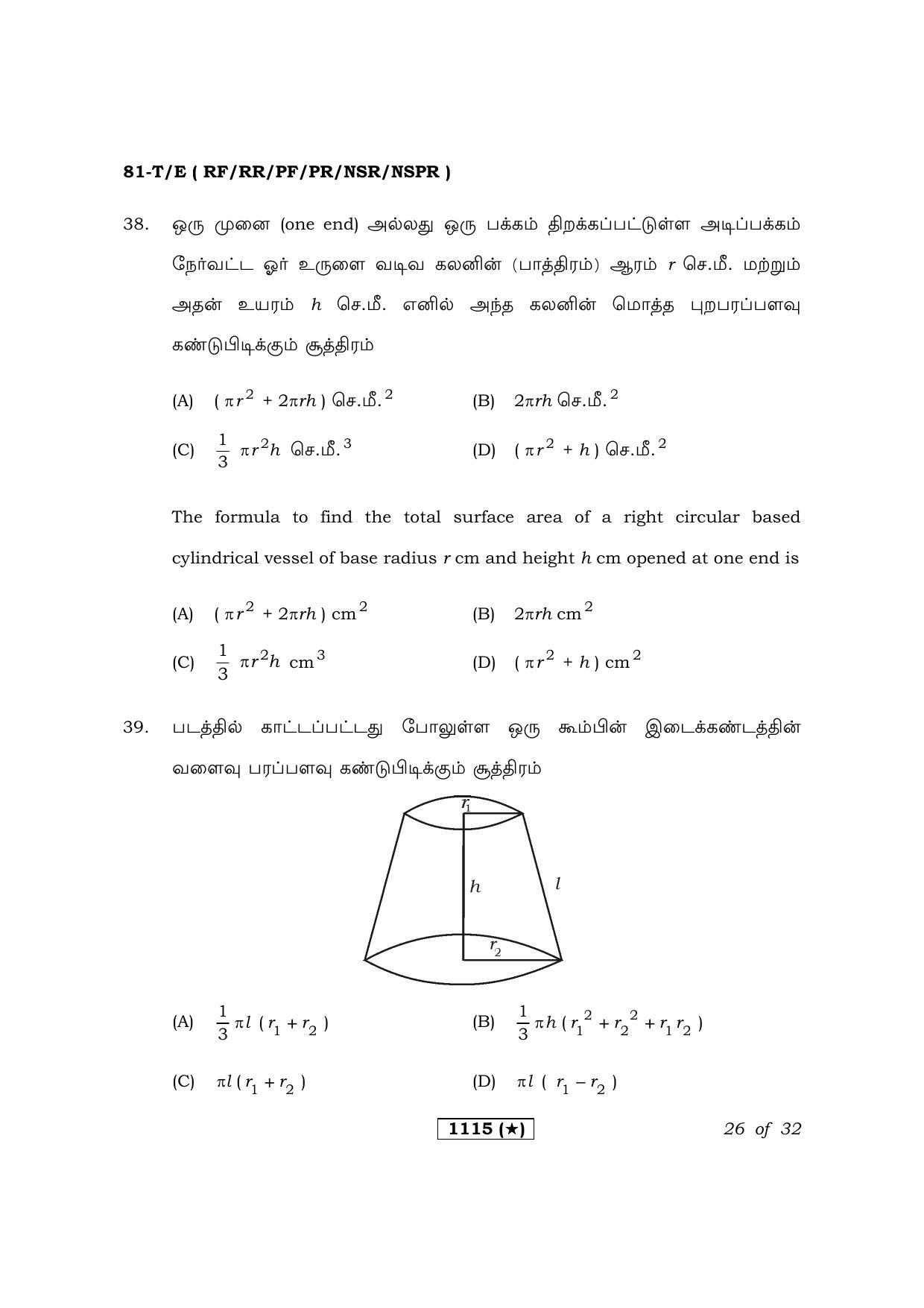 Karnataka SSLC Maths Tamil Medium Question Paper 2021 - Page 26