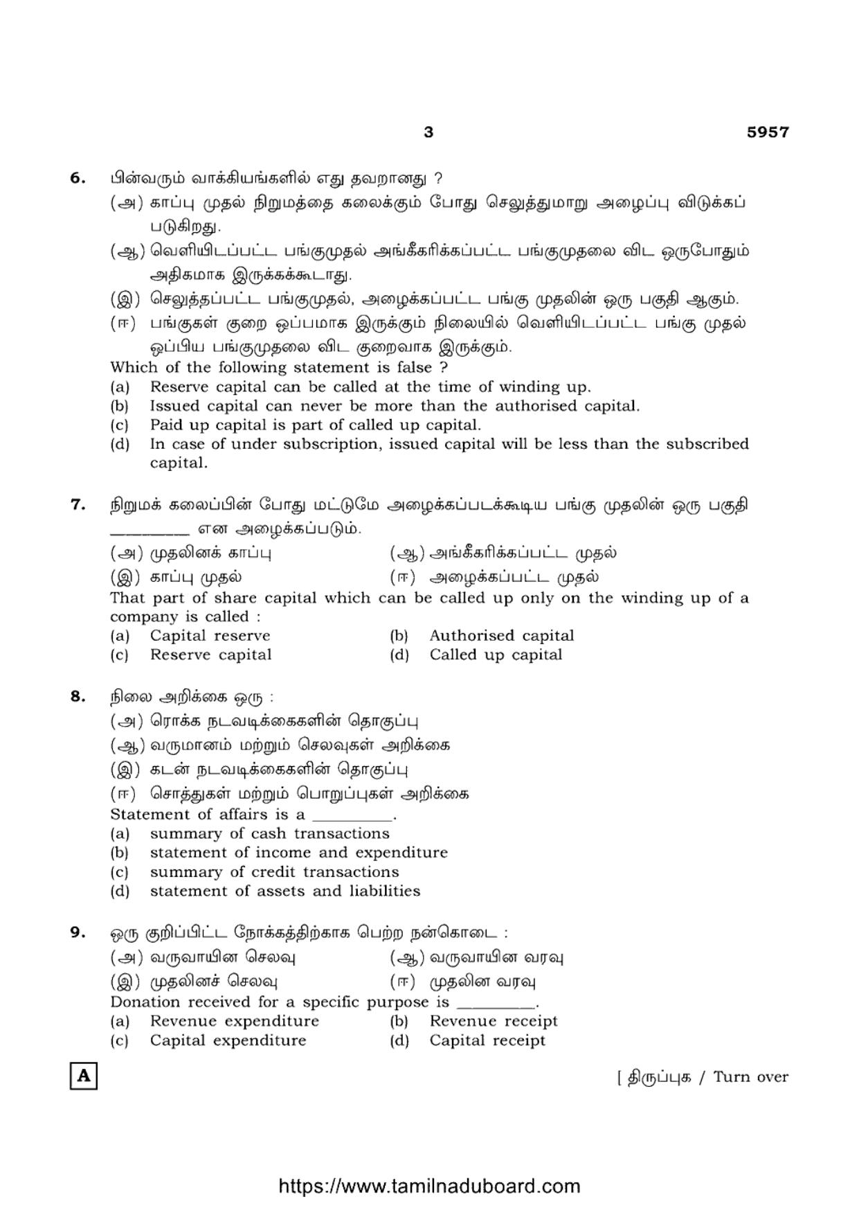 TN Class 12 Accountancy 5957 Set A Question Papers 2022 - Page 3