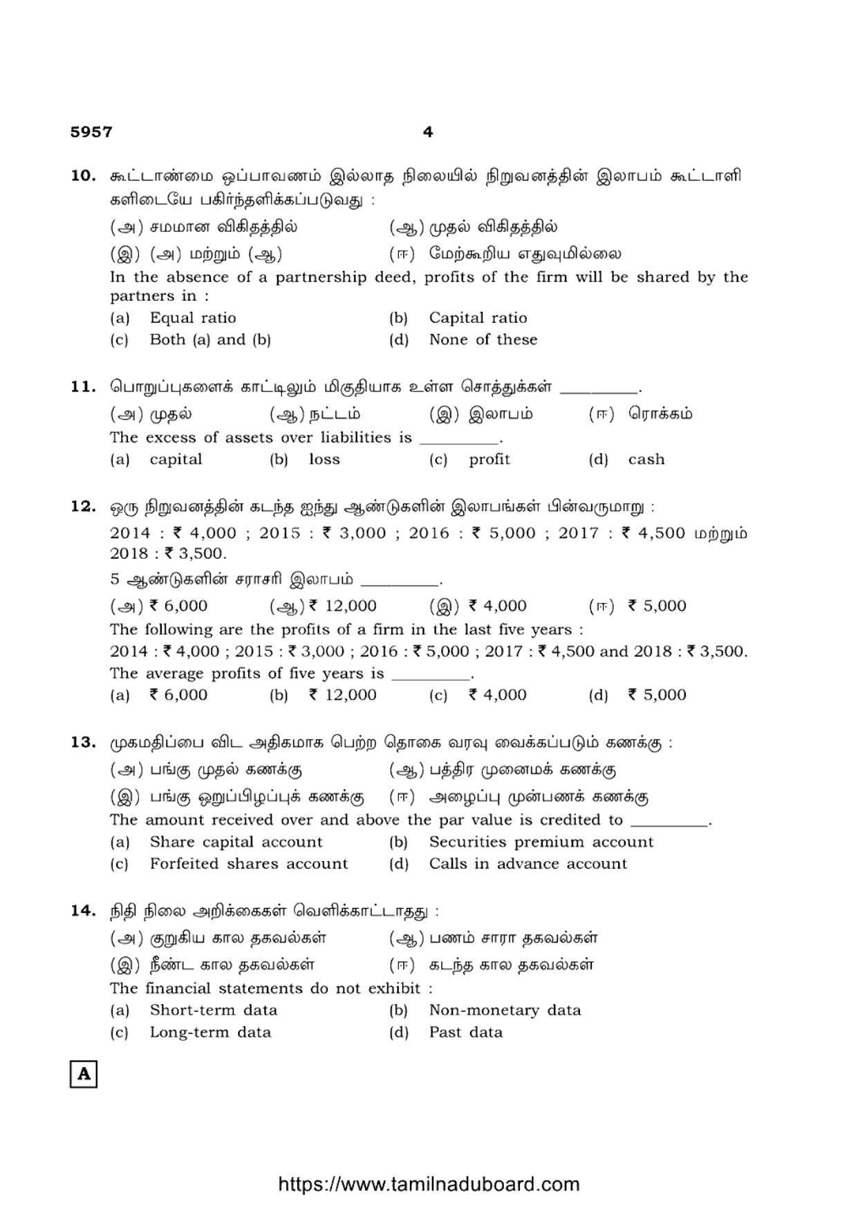 TN Class 12 Accountancy 5957 Set A Question Papers 2022 - Page 4