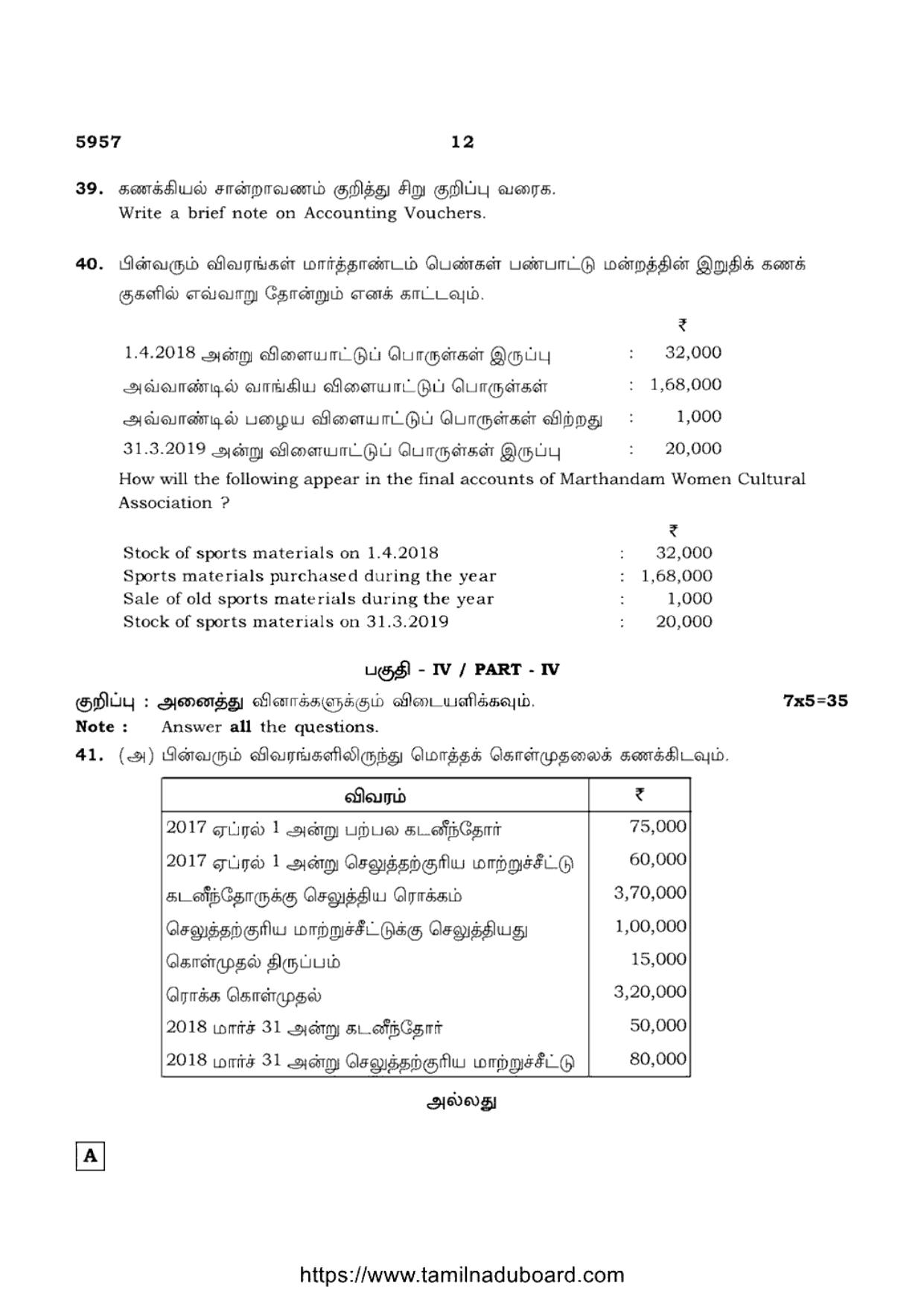 TN Class 12 Accountancy 5957 Set A Question Papers 2022 - Page 12