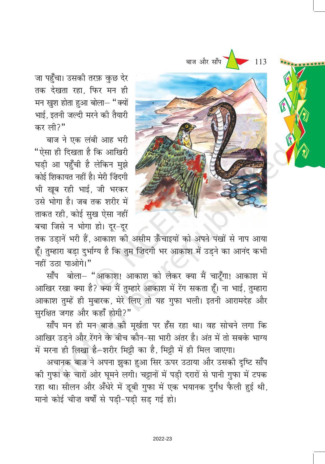NCERT Book for Class 8 Hindi Vasant Chapter 17 बाज और साँप - Page 2