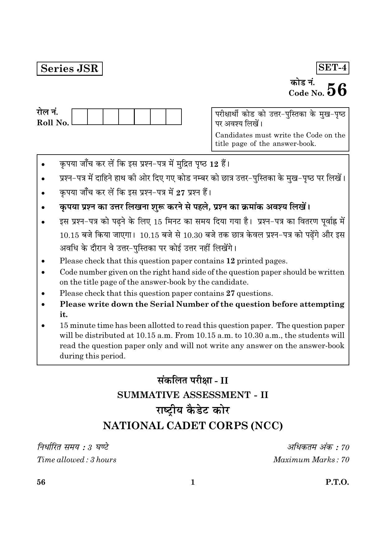 CBSE Class 10 056 National Cadet Corps 2016 Question Paper - Page 1