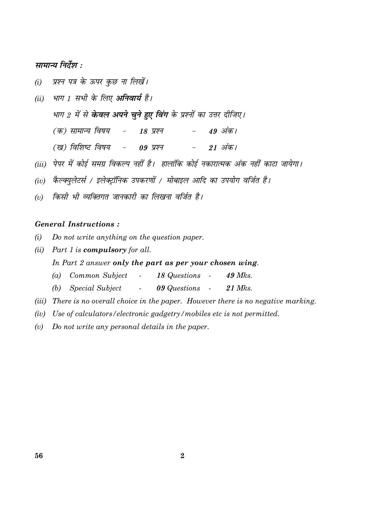 CBSE Class 10 056 National Cadet Corps 2016 Question Paper - Page 2