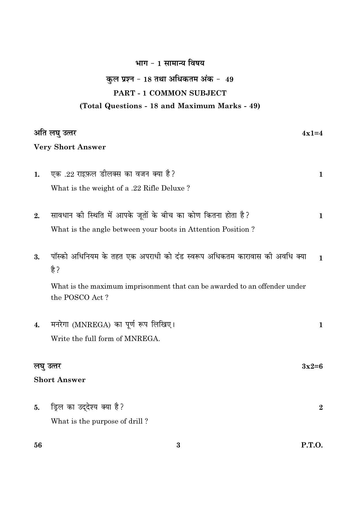 CBSE Class 10 056 National Cadet Corps 2016 Question Paper - Page 3