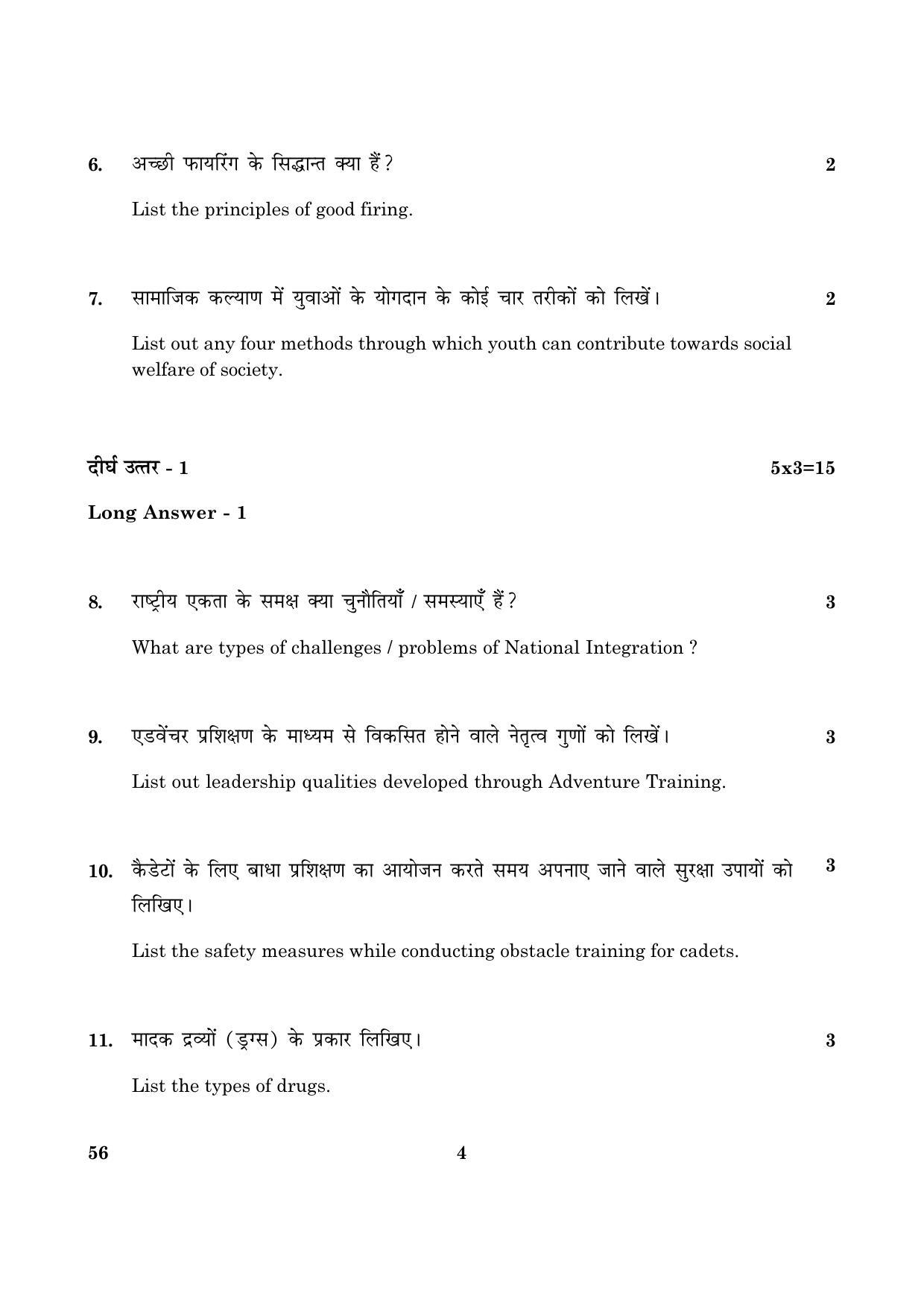 CBSE Class 10 056 National Cadet Corps 2016 Question Paper - Page 4
