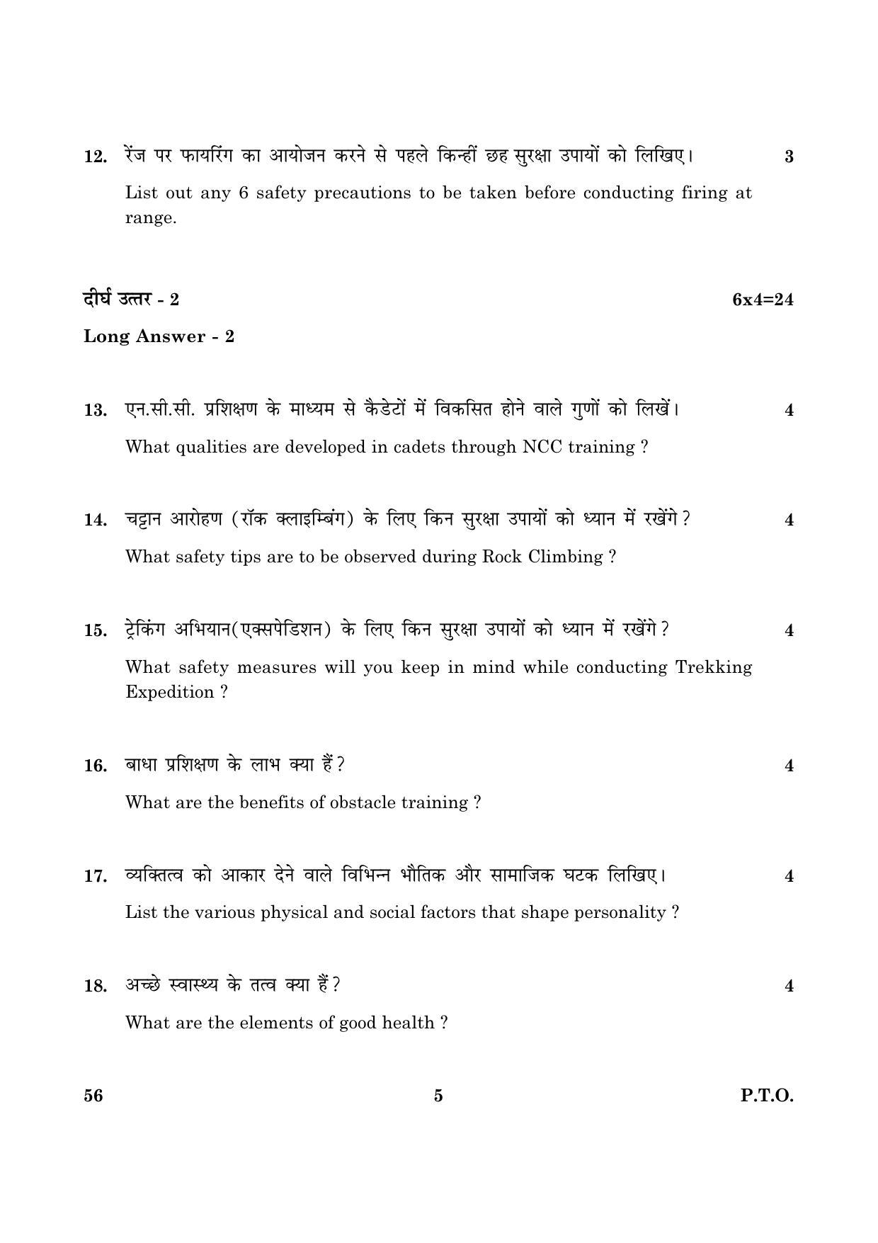 CBSE Class 10 056 National Cadet Corps 2016 Question Paper - Page 5