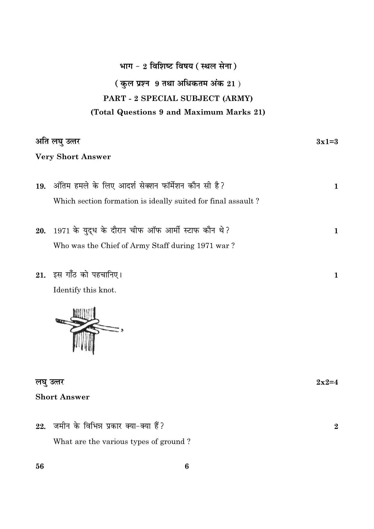 CBSE Class 10 056 National Cadet Corps 2016 Question Paper - Page 6