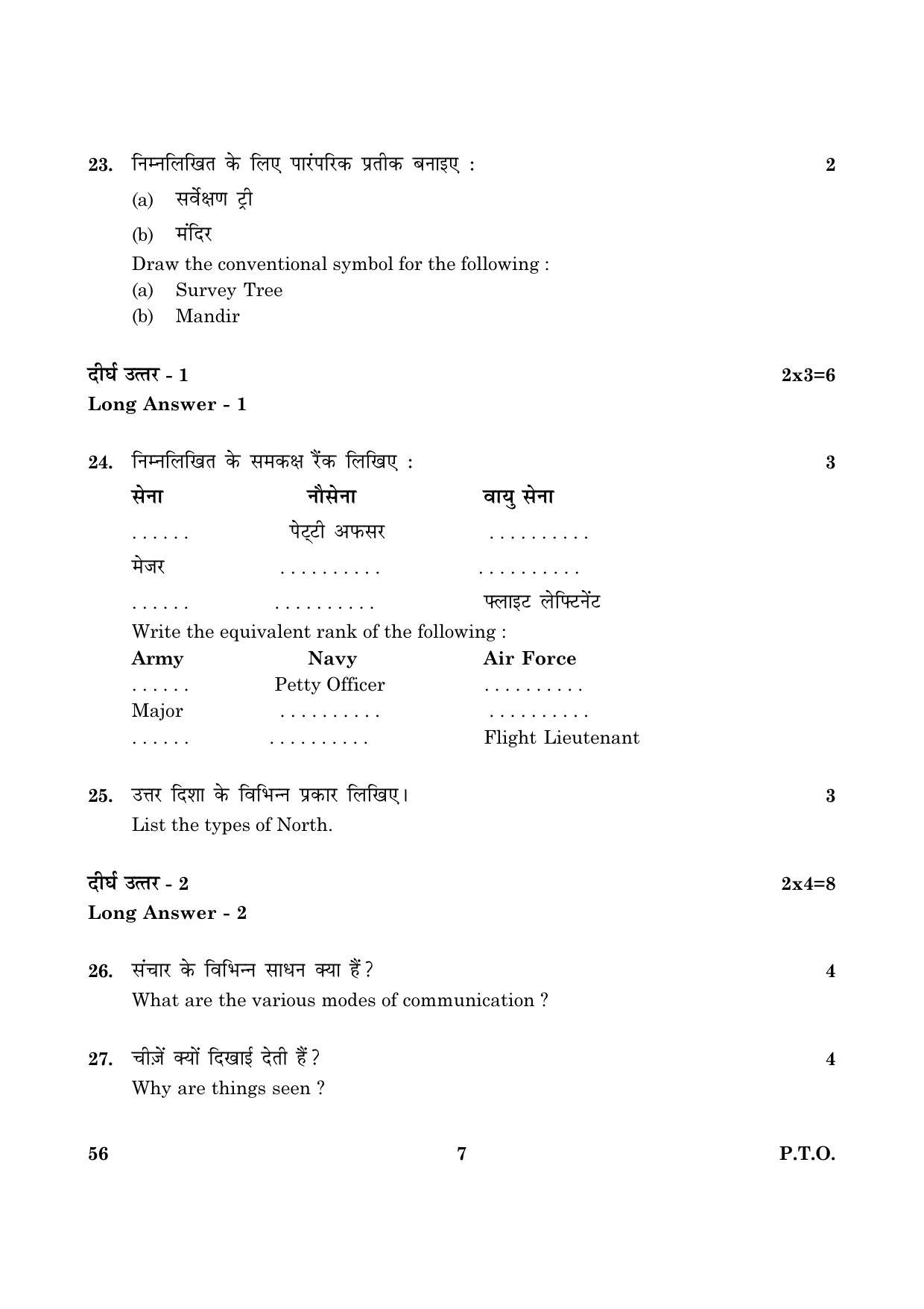 CBSE Class 10 056 National Cadet Corps 2016 Question Paper - Page 7