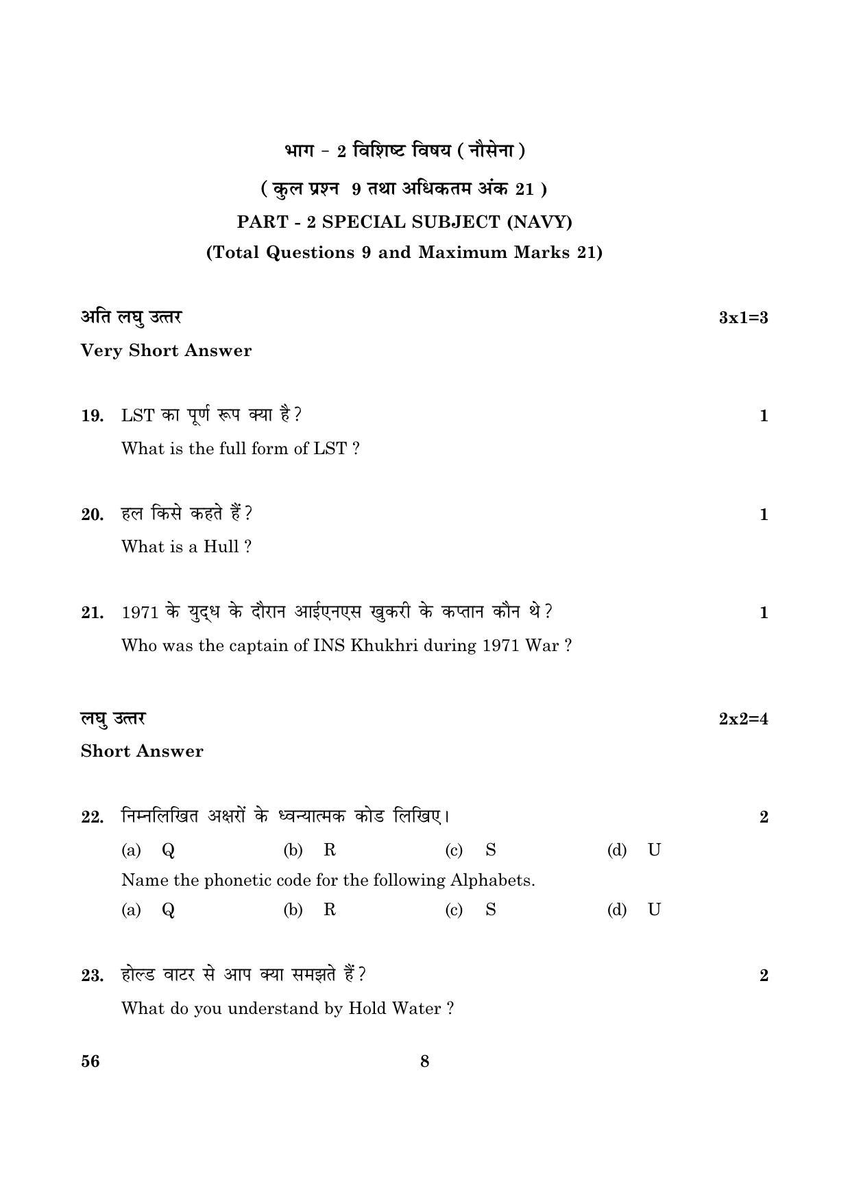 CBSE Class 10 056 National Cadet Corps 2016 Question Paper - Page 8