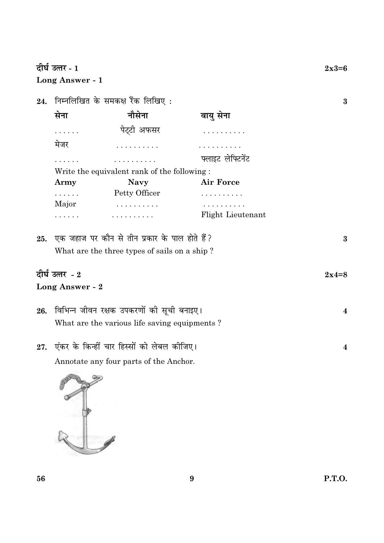 CBSE Class 10 056 National Cadet Corps 2016 Question Paper - Page 9