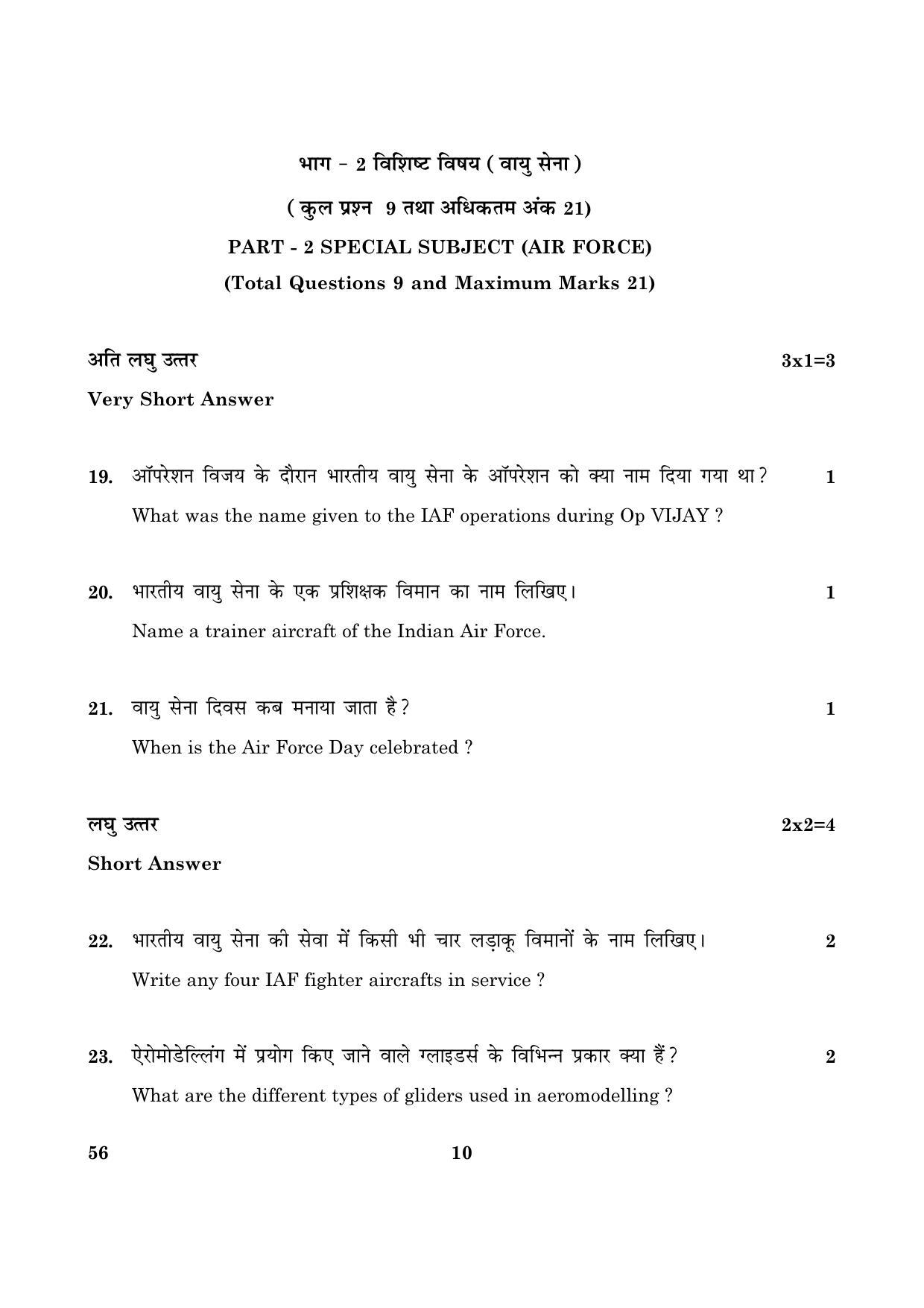 CBSE Class 10 056 National Cadet Corps 2016 Question Paper - Page 10