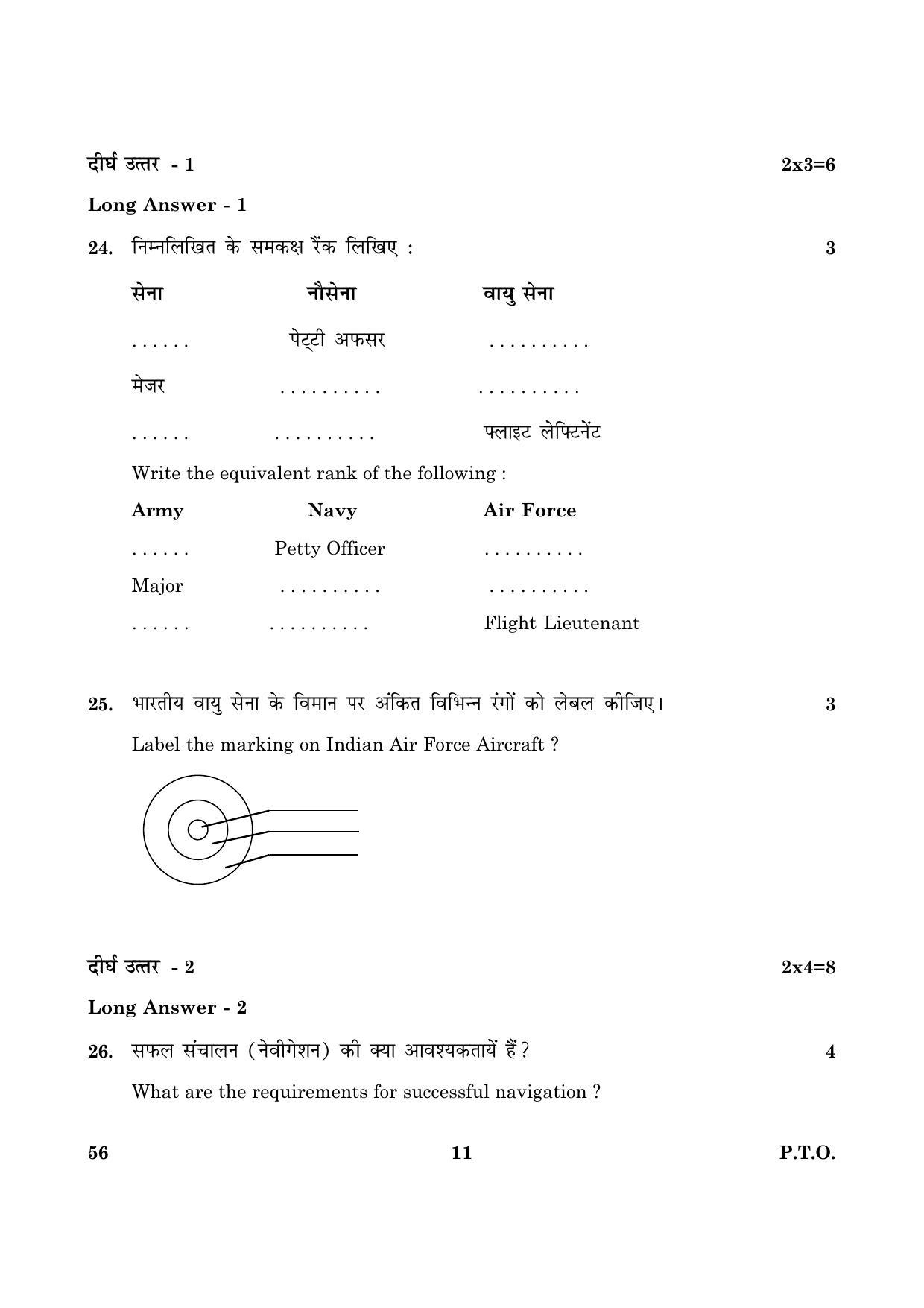 CBSE Class 10 056 National Cadet Corps 2016 Question Paper - Page 11