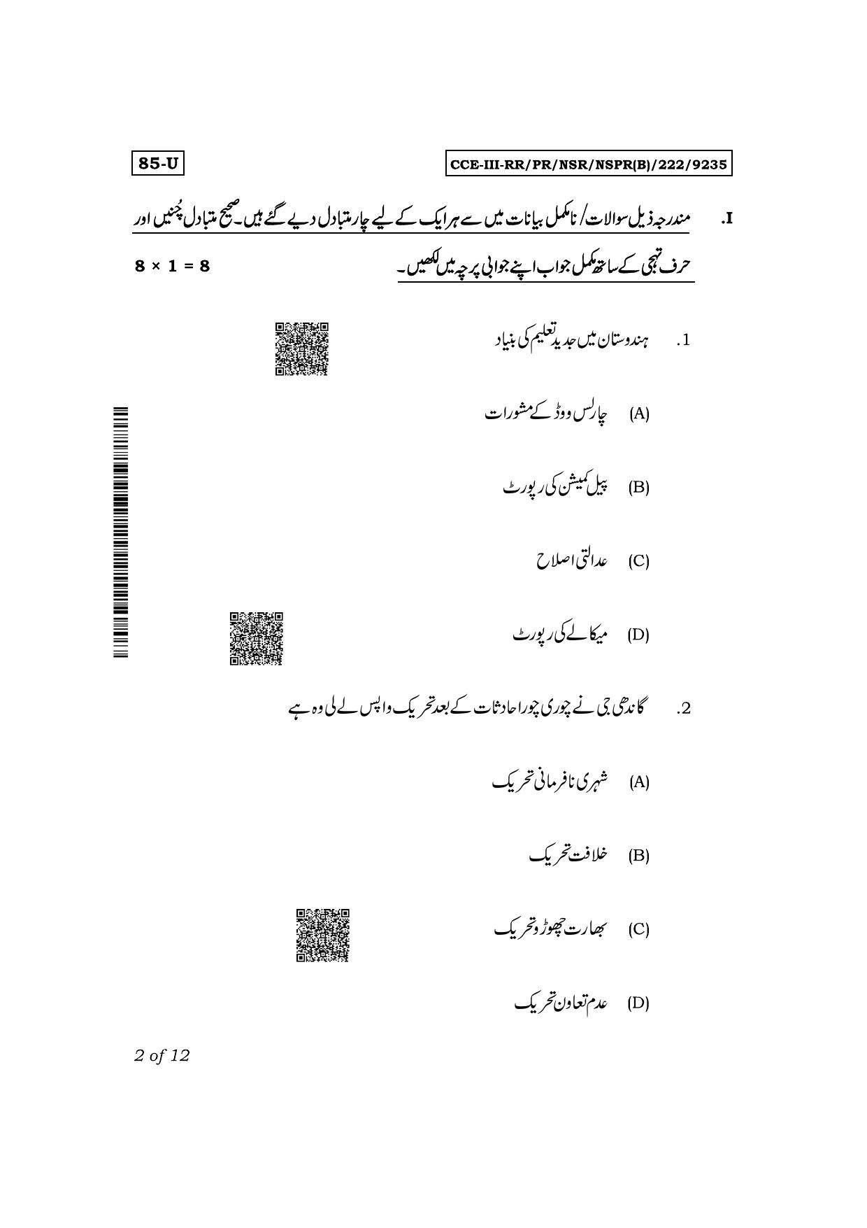 Karnataka SSLC Social Science (Urdu Medium) Exam 3 Question Paper 2024 (B Version) - Page 2