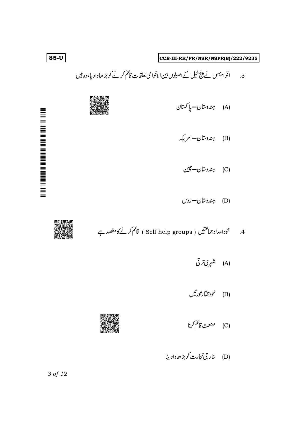 Karnataka SSLC Social Science (Urdu Medium) Exam 3 Question Paper 2024 (B Version) - Page 3