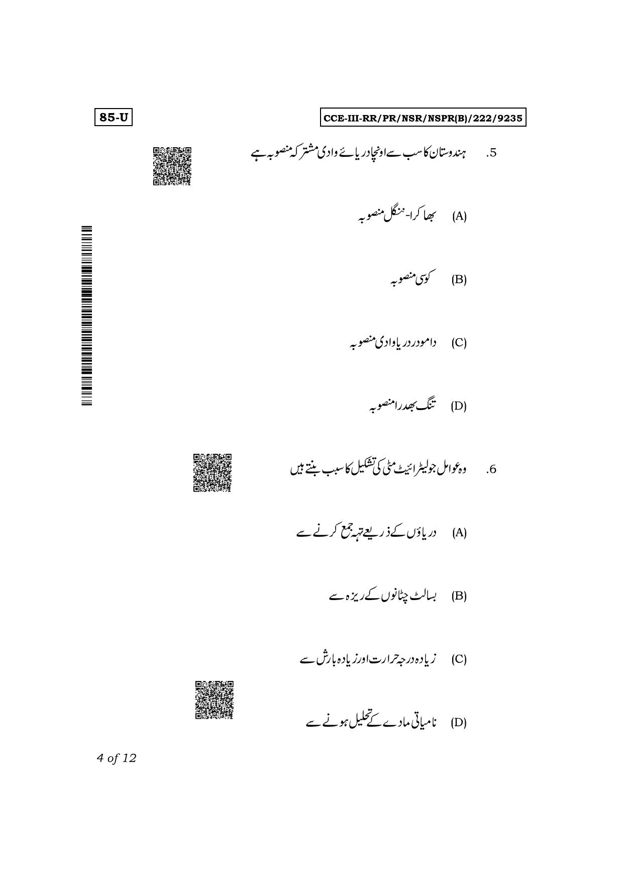 Karnataka SSLC Social Science (Urdu Medium) Exam 3 Question Paper 2024 (B Version) - Page 4