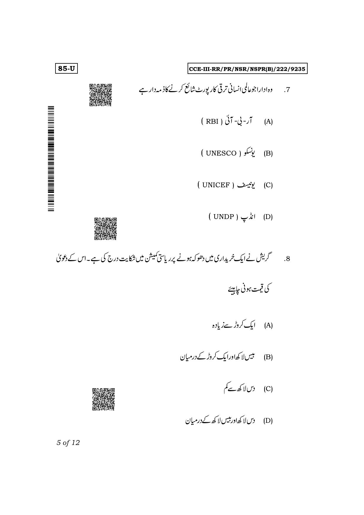 Karnataka SSLC Social Science (Urdu Medium) Exam 3 Question Paper 2024 (B Version) - Page 5