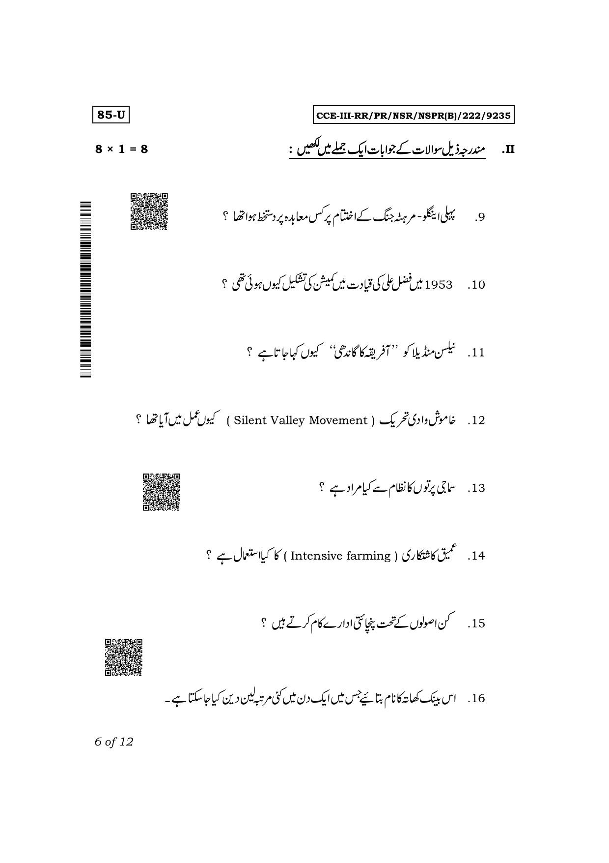 Karnataka SSLC Social Science (Urdu Medium) Exam 3 Question Paper 2024 (B Version) - Page 6
