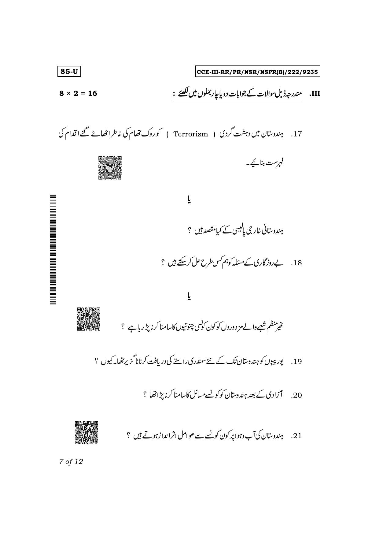 Karnataka SSLC Social Science (Urdu Medium) Exam 3 Question Paper 2024 (B Version) - Page 7