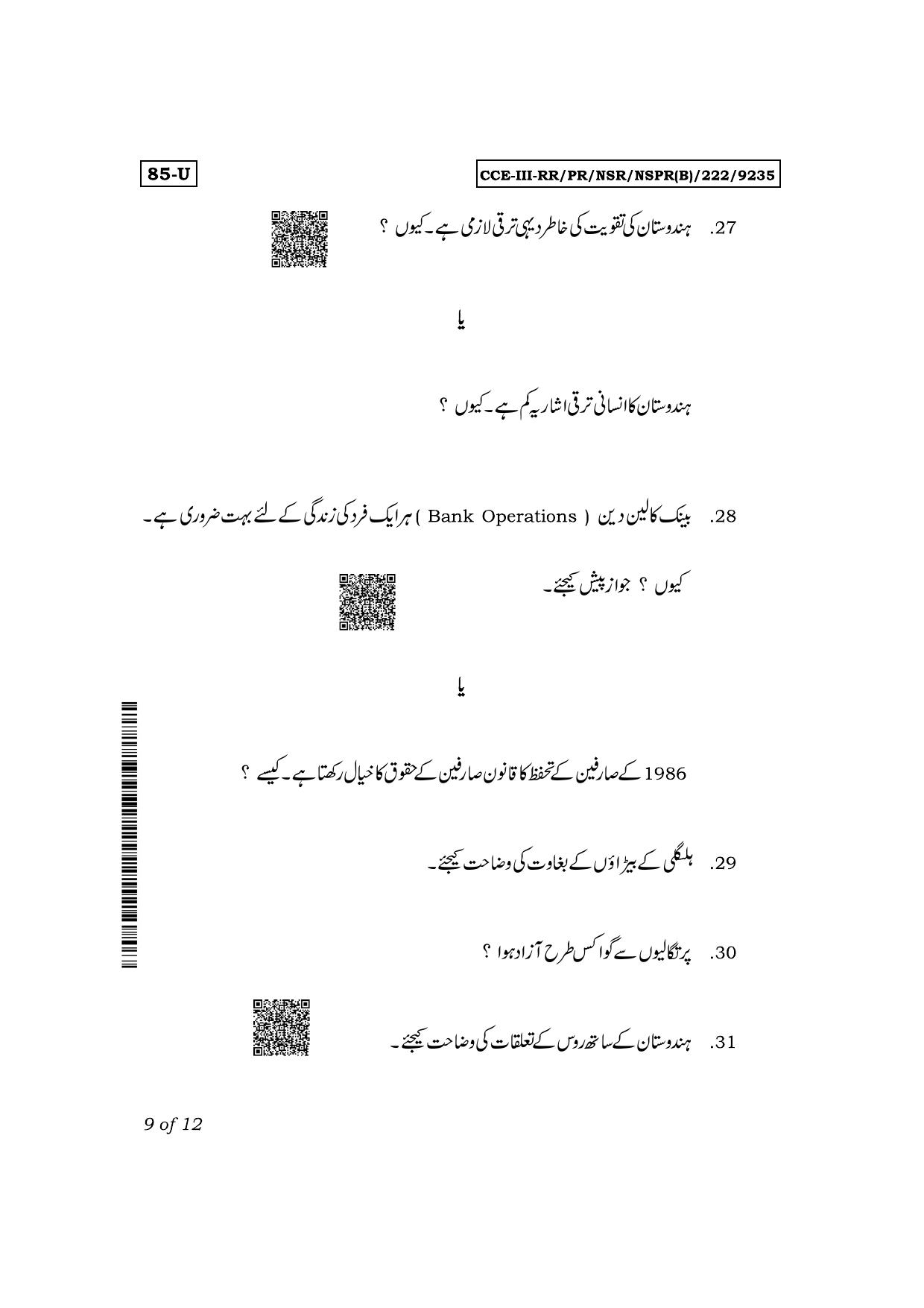 Karnataka SSLC Social Science (Urdu Medium) Exam 3 Question Paper 2024 (B Version) - Page 9