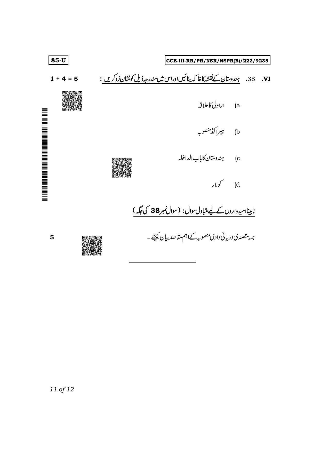 Karnataka SSLC Social Science (Urdu Medium) Exam 3 Question Paper 2024 (B Version) - Page 11