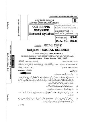 Karnataka SSLC Social Science (Urdu Medium) Exam 3 Question Paper 2024 (B Version)