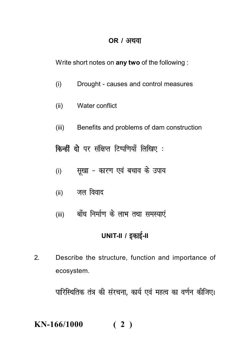 Sarguja University Question Paper - 2022 : B. Sc. Part-I (Maths Group) Environmental Studies Paper I - Page 2