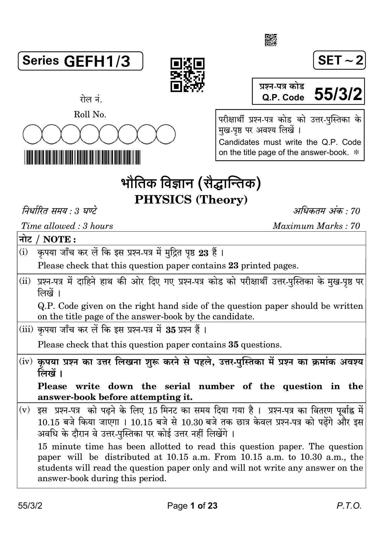 CBSE Class 12 55-3-2 Physics 2023 Question Paper - Page 1