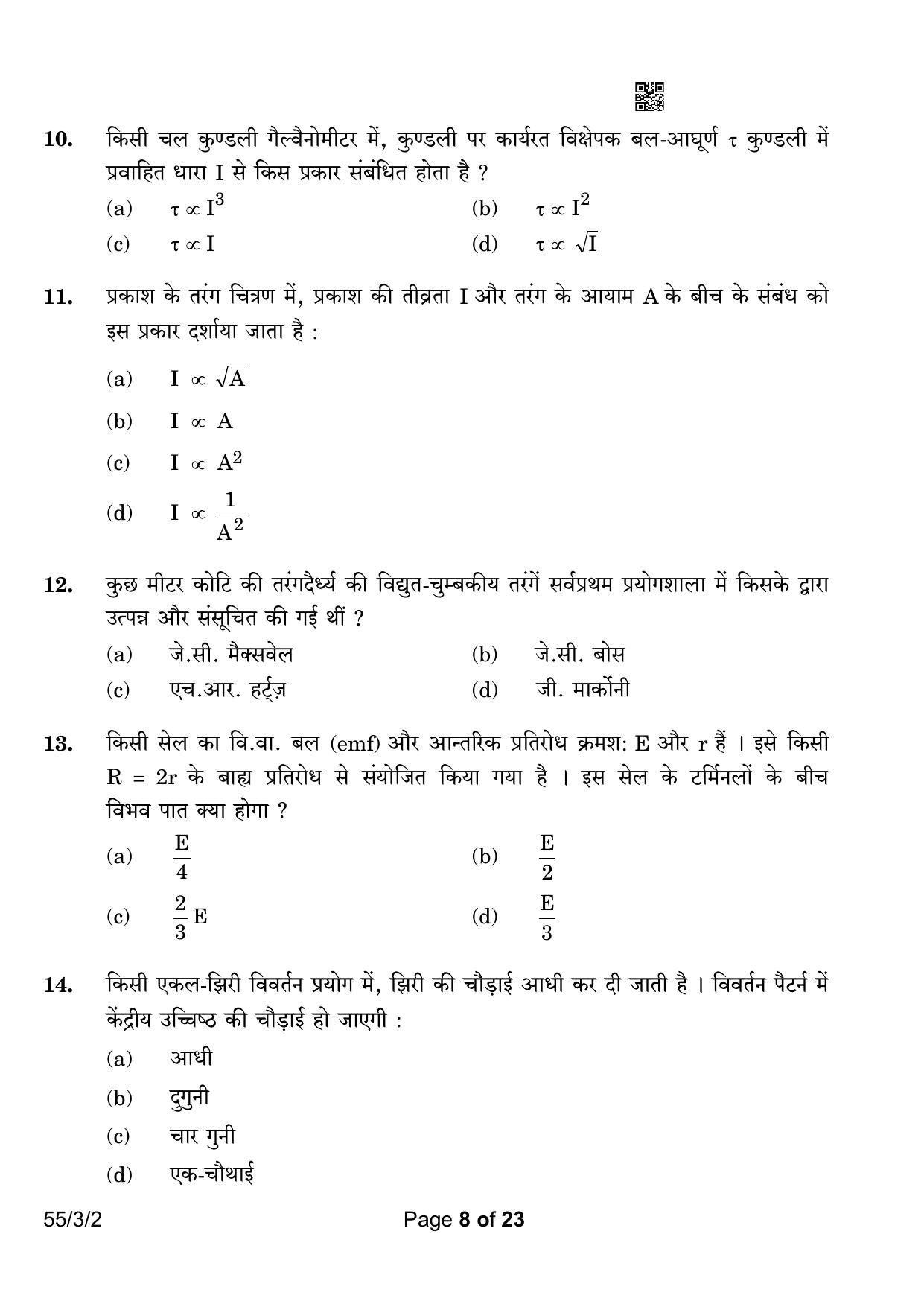 CBSE Class 12 55-3-2 Physics 2023 Question Paper - Page 8