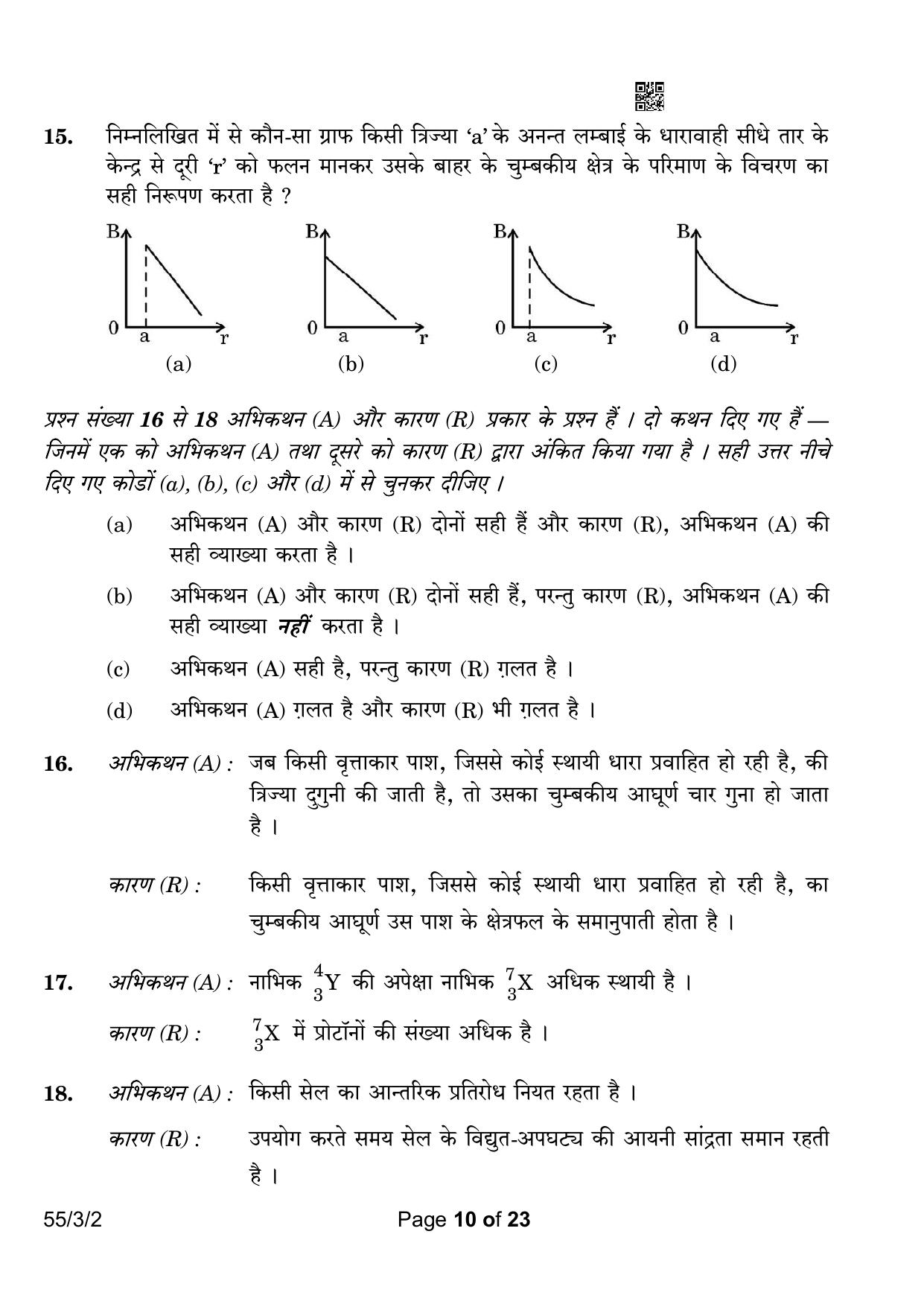 CBSE Class 12 55-3-2 Physics 2023 Question Paper - Page 10