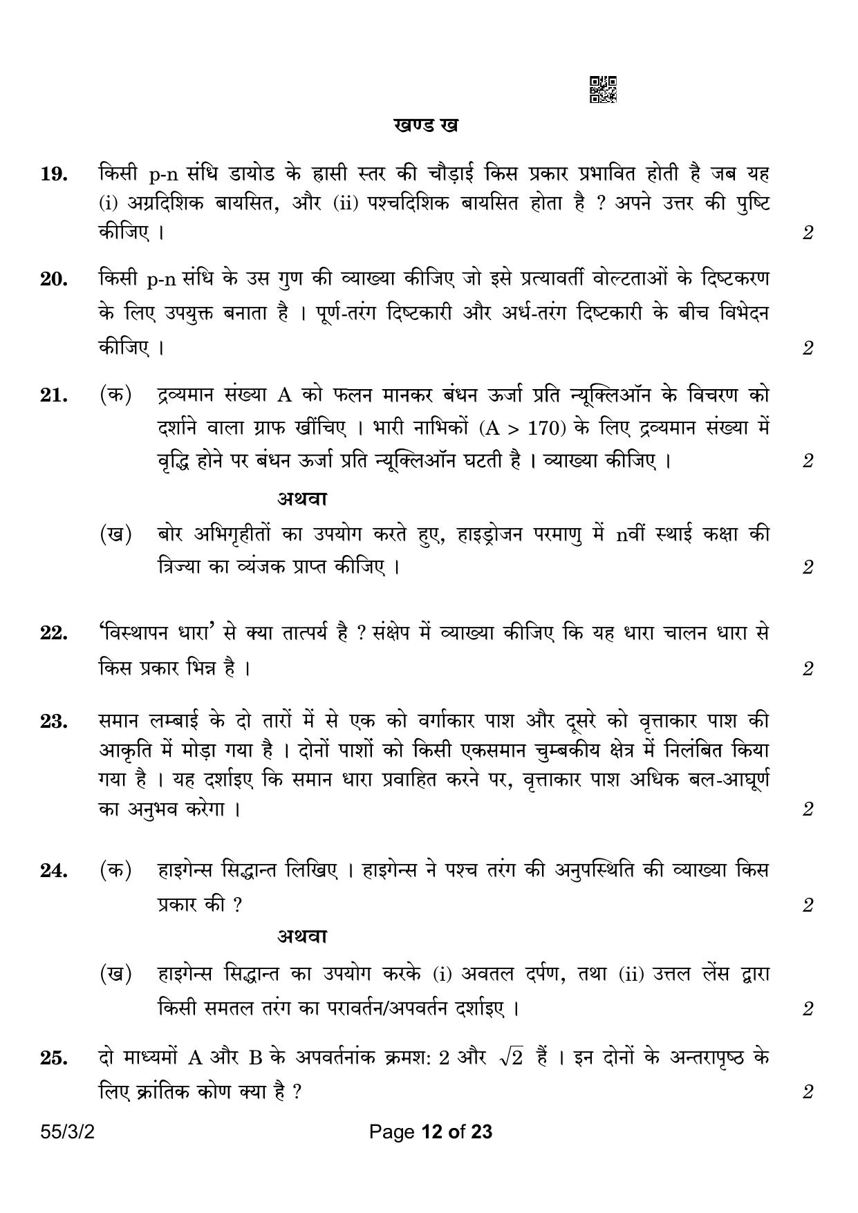 CBSE Class 12 55-3-2 Physics 2023 Question Paper - Page 12