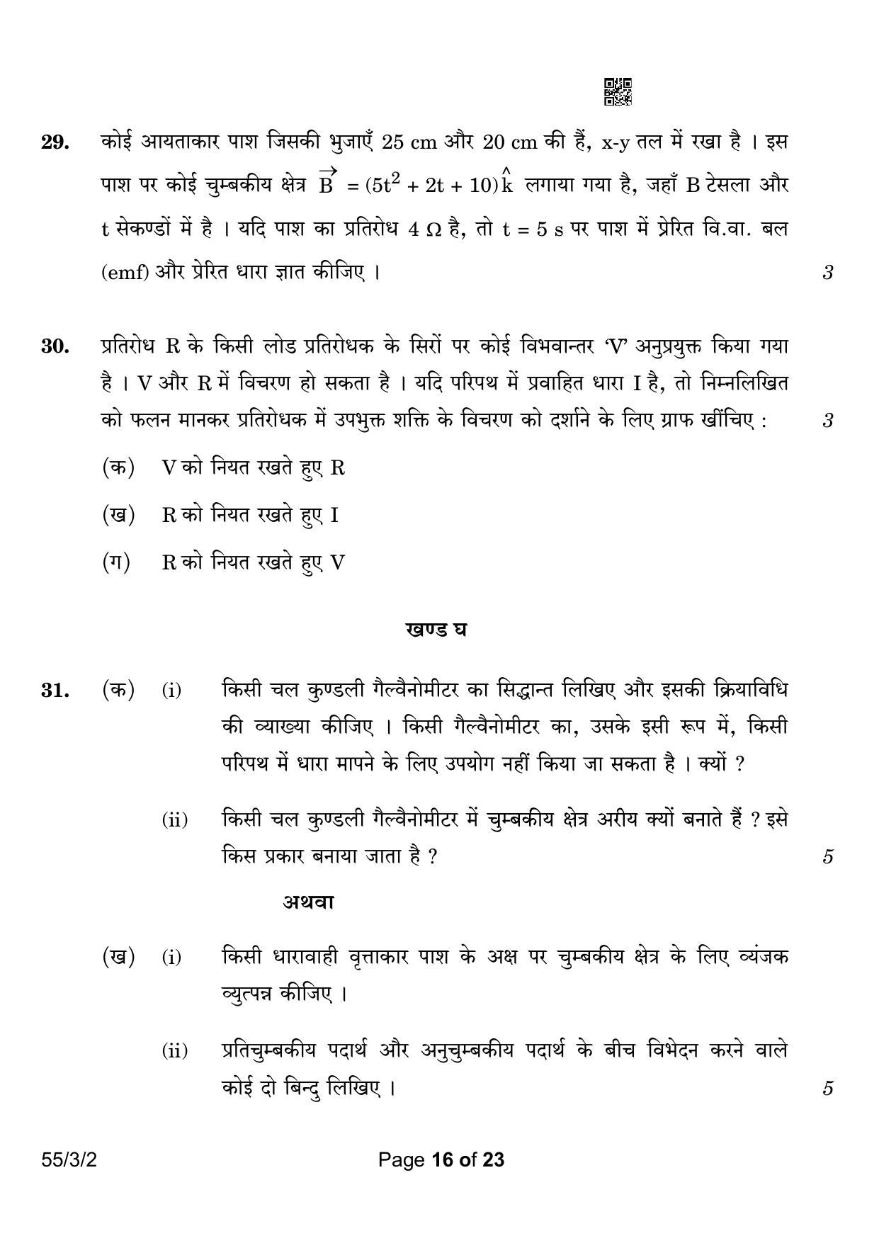 CBSE Class 12 55-3-2 Physics 2023 Question Paper - Page 16