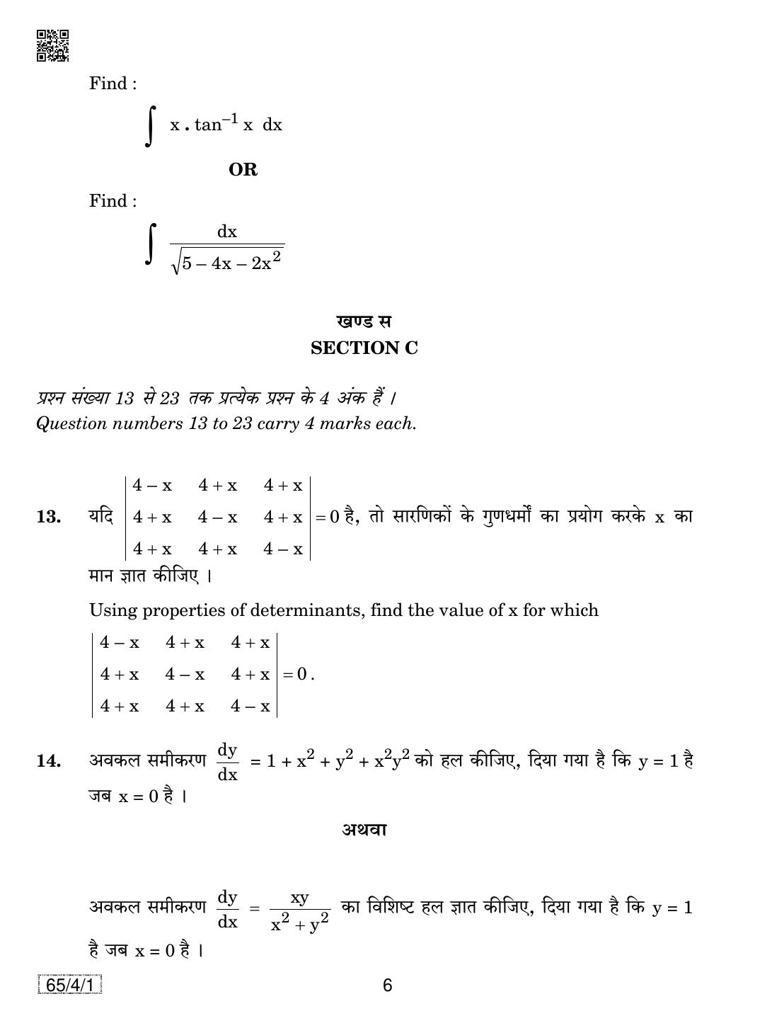 CBSE Class 12 65-4-1 Mathematics 2019 Question Paper - Page 6