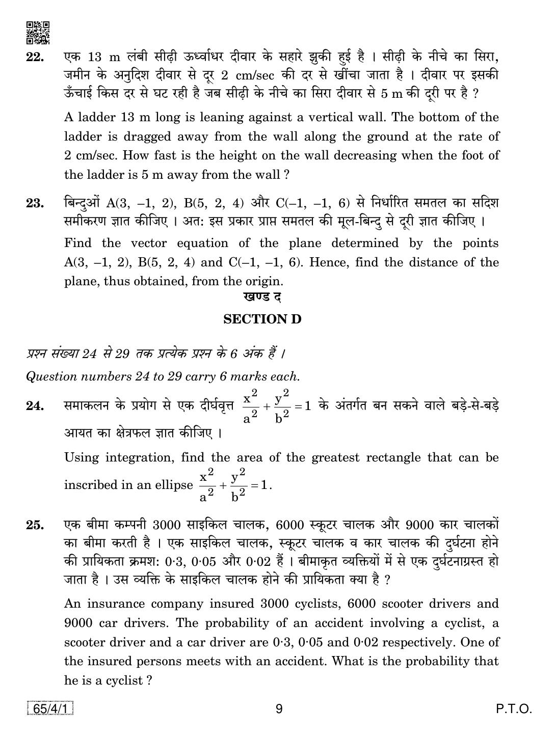 CBSE Class 12 65-4-1 Mathematics 2019 Question Paper - Page 9
