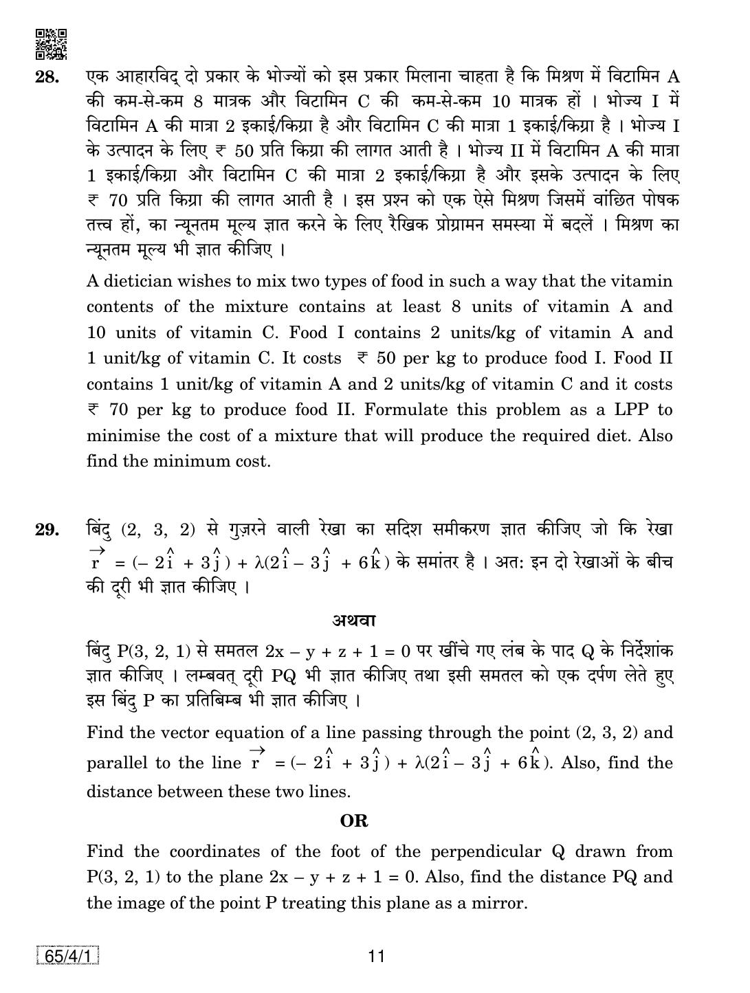 CBSE Class 12 65-4-1 Mathematics 2019 Question Paper - Page 11