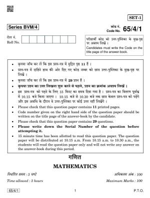 CBSE Class 12 65-4-1 Mathematics 2019 Question Paper