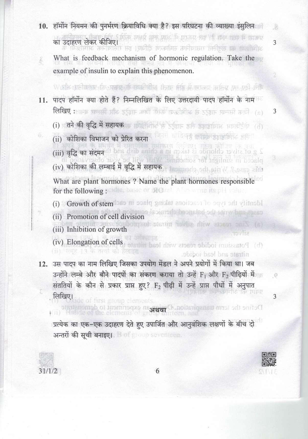 CBSE Class 10 31-1-2 Science 2019 Question Paper - Page 6