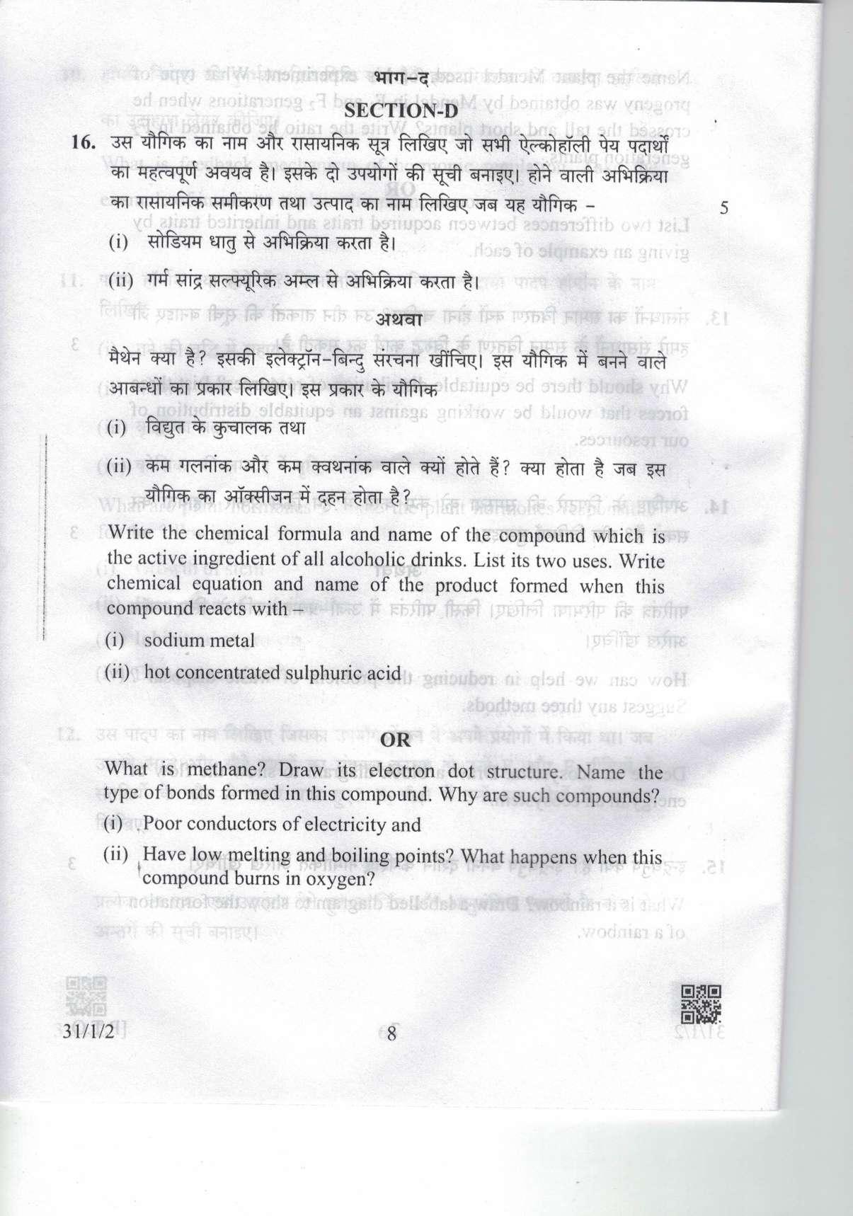 CBSE Class 10 31-1-2 Science 2019 Question Paper - Page 8