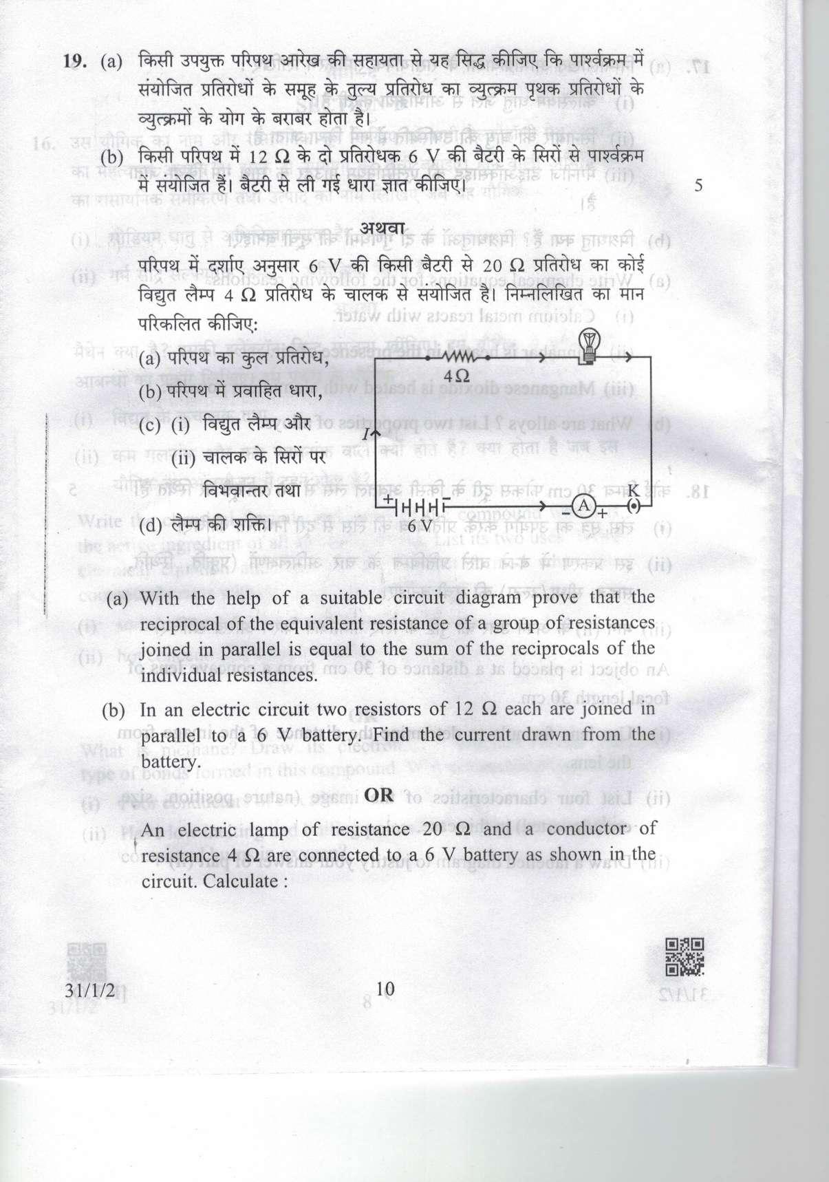 CBSE Class 10 31-1-2 Science 2019 Question Paper - Page 10