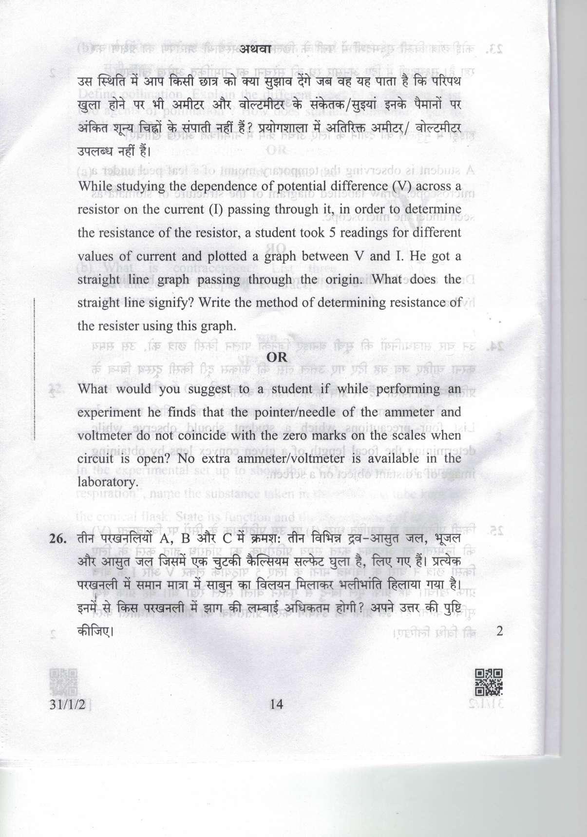 CBSE Class 10 31-1-2 Science 2019 Question Paper - Page 14