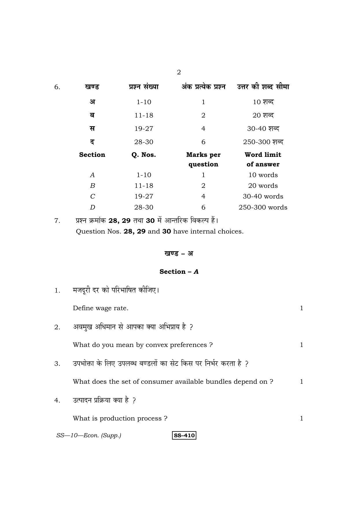 Class 12 2013 Economics Supplementary RBSE Question Paper - Page 2
