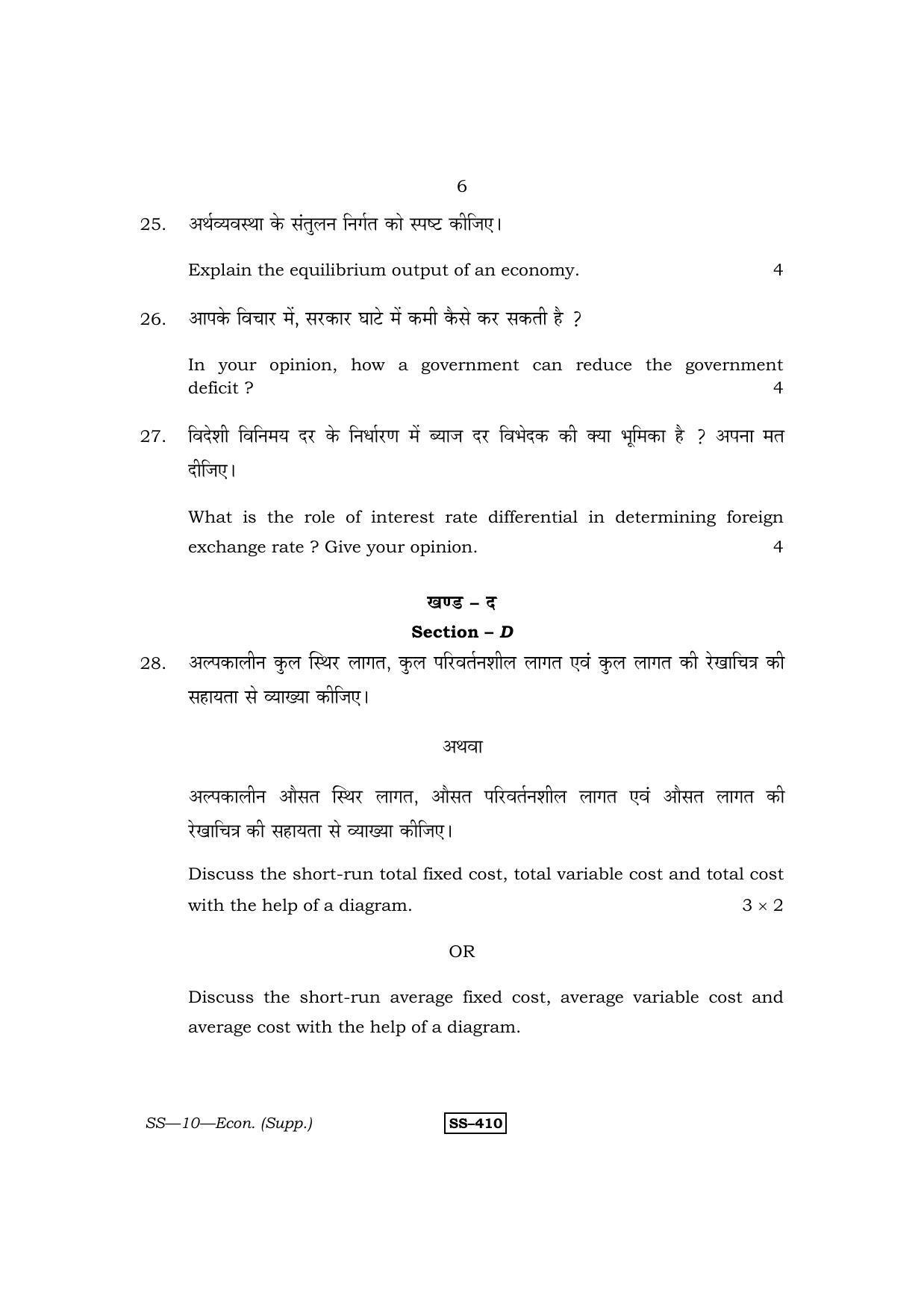 Class 12 2013 Economics Supplementary RBSE Question Paper - Page 6