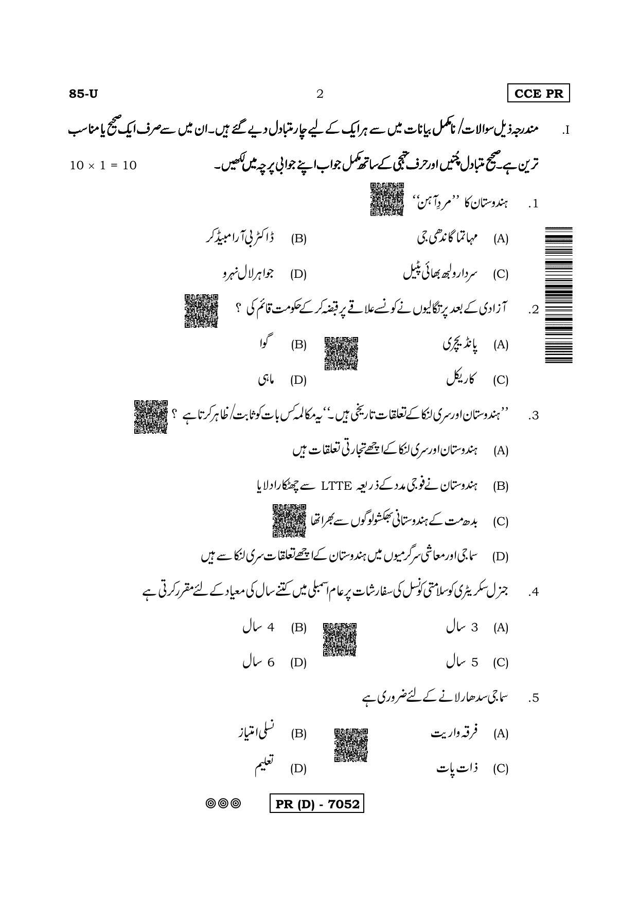 Karnataka SSLC Social Science (URDU Medium) - 85U-D Version (Supplementary) June 2020 Question Paper - Page 2