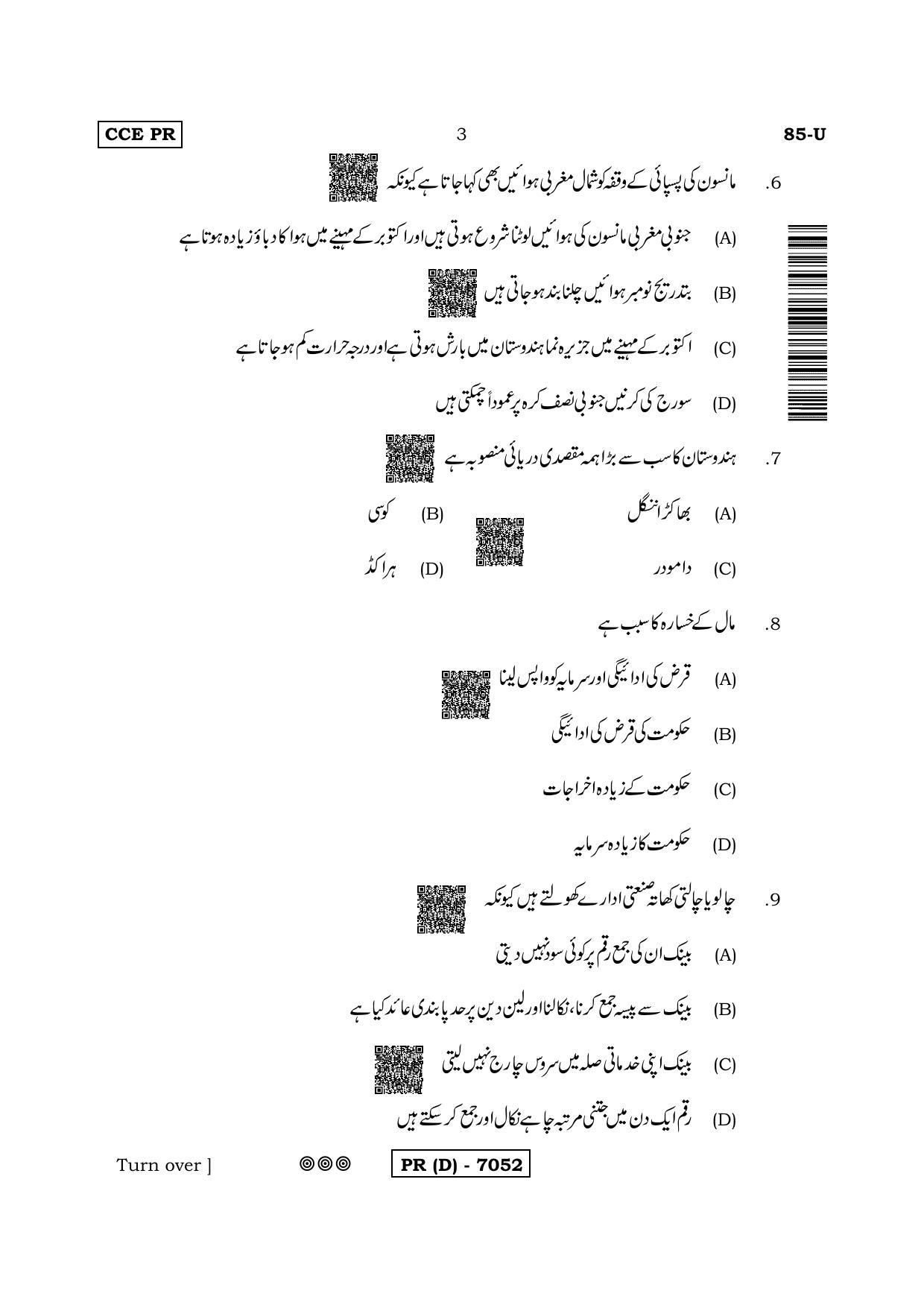 Karnataka SSLC Social Science (URDU Medium) - 85U-D Version (Supplementary) June 2020 Question Paper - Page 3