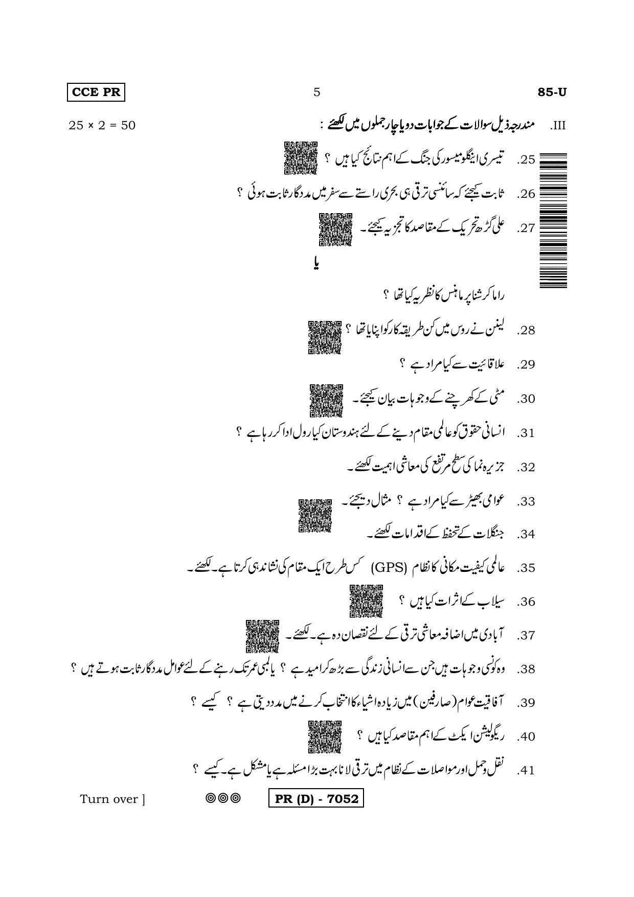Karnataka SSLC Social Science (URDU Medium) - 85U-D Version (Supplementary) June 2020 Question Paper - Page 5