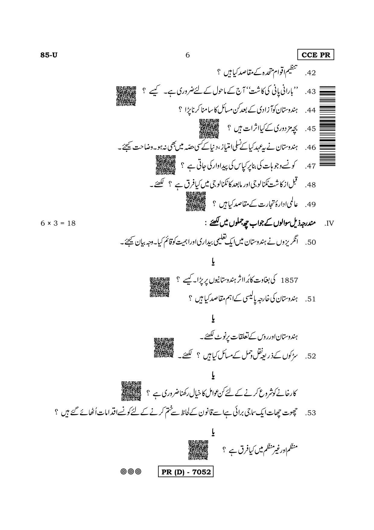 Karnataka SSLC Social Science (URDU Medium) - 85U-D Version (Supplementary) June 2020 Question Paper - Page 6