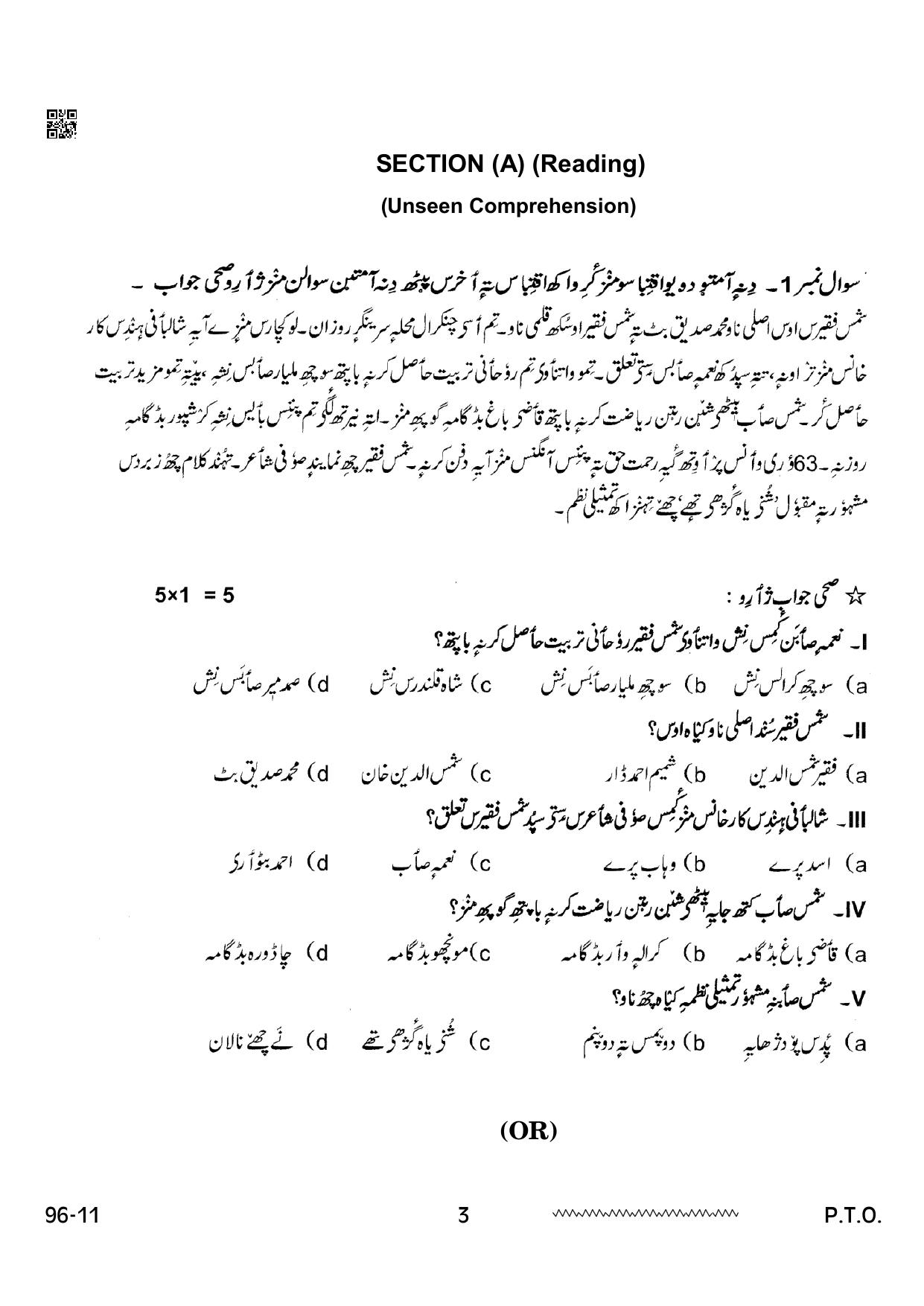 CBSE Class 12 Kashmiri 2024 Question Paper - Page 3
