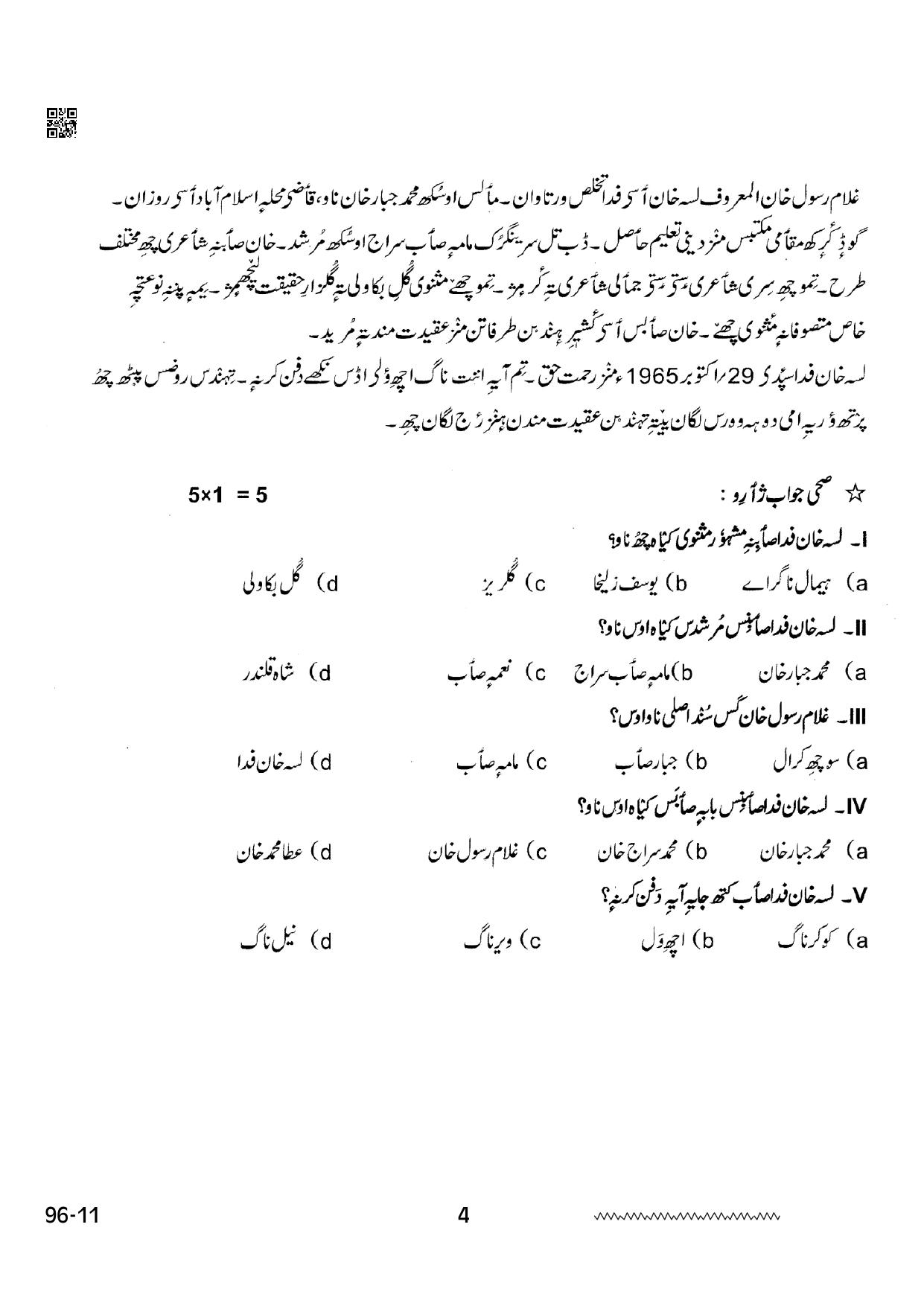 CBSE Class 12 Kashmiri 2024 Question Paper - Page 4