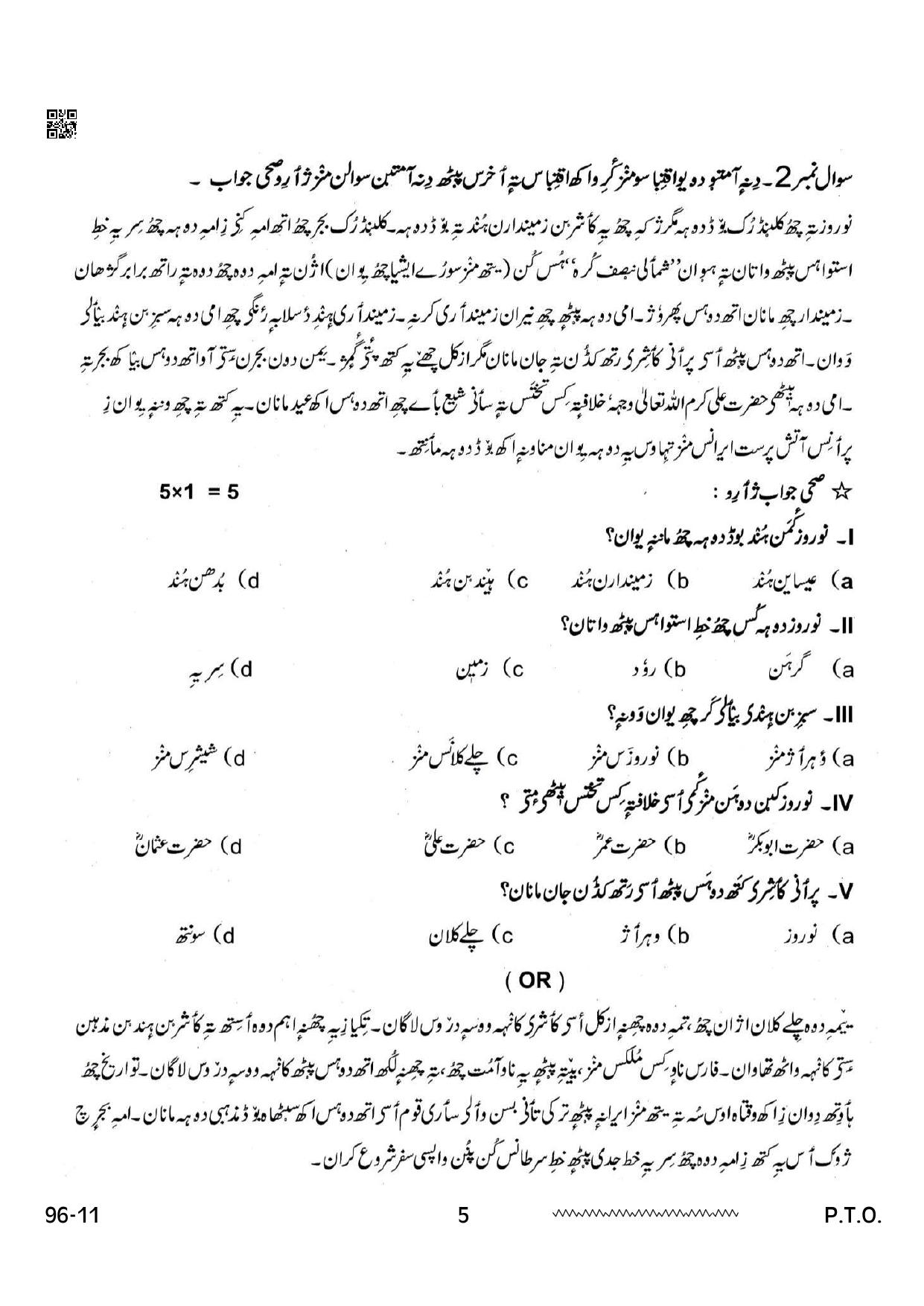 CBSE Class 12 Kashmiri 2024 Question Paper - Page 5