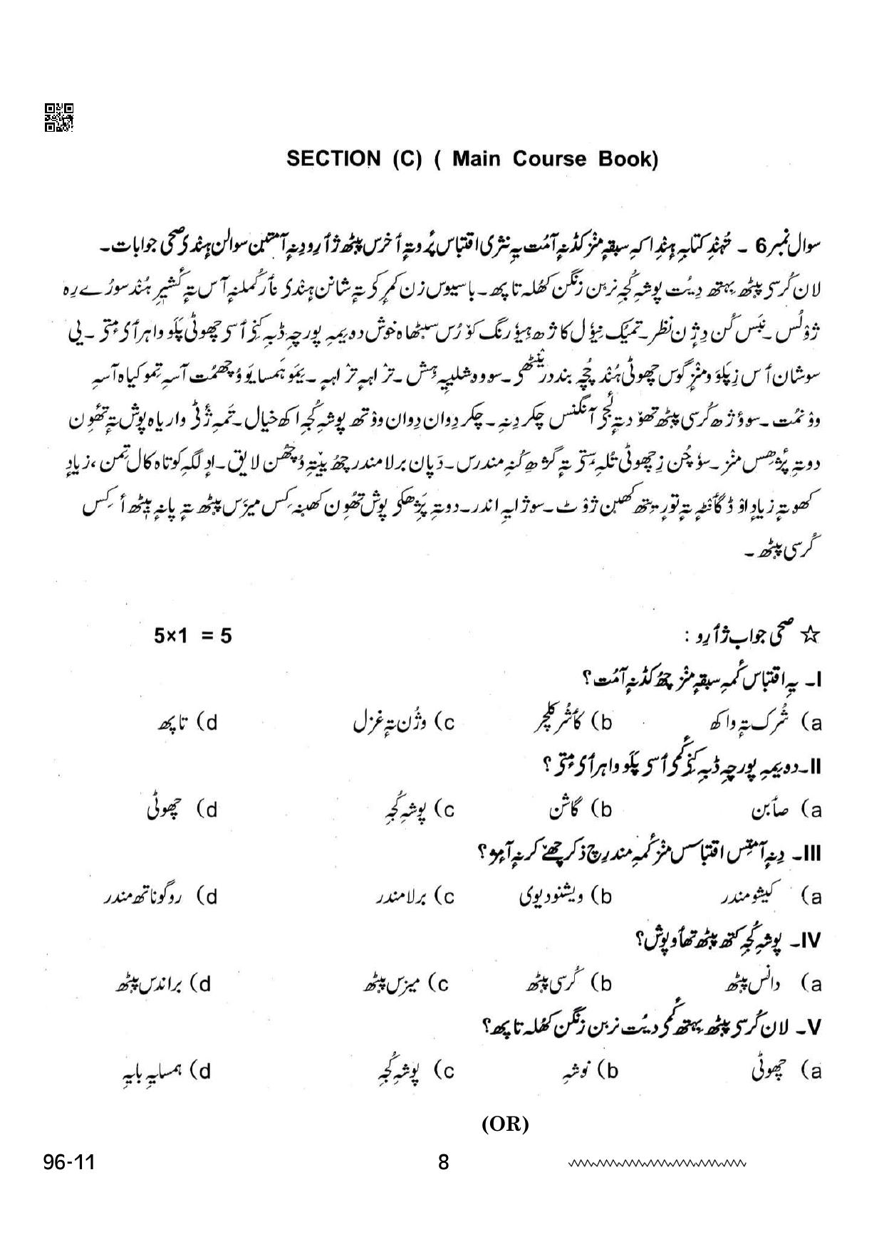 CBSE Class 12 Kashmiri 2024 Question Paper - Page 8