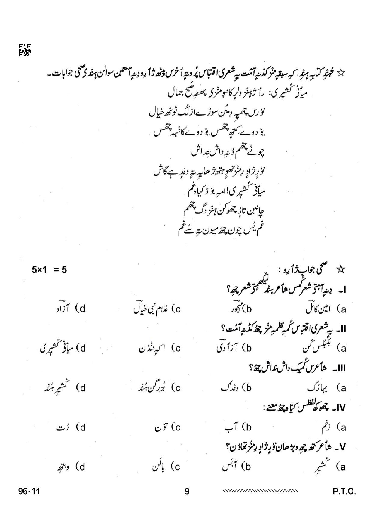 CBSE Class 12 Kashmiri 2024 Question Paper - Page 9